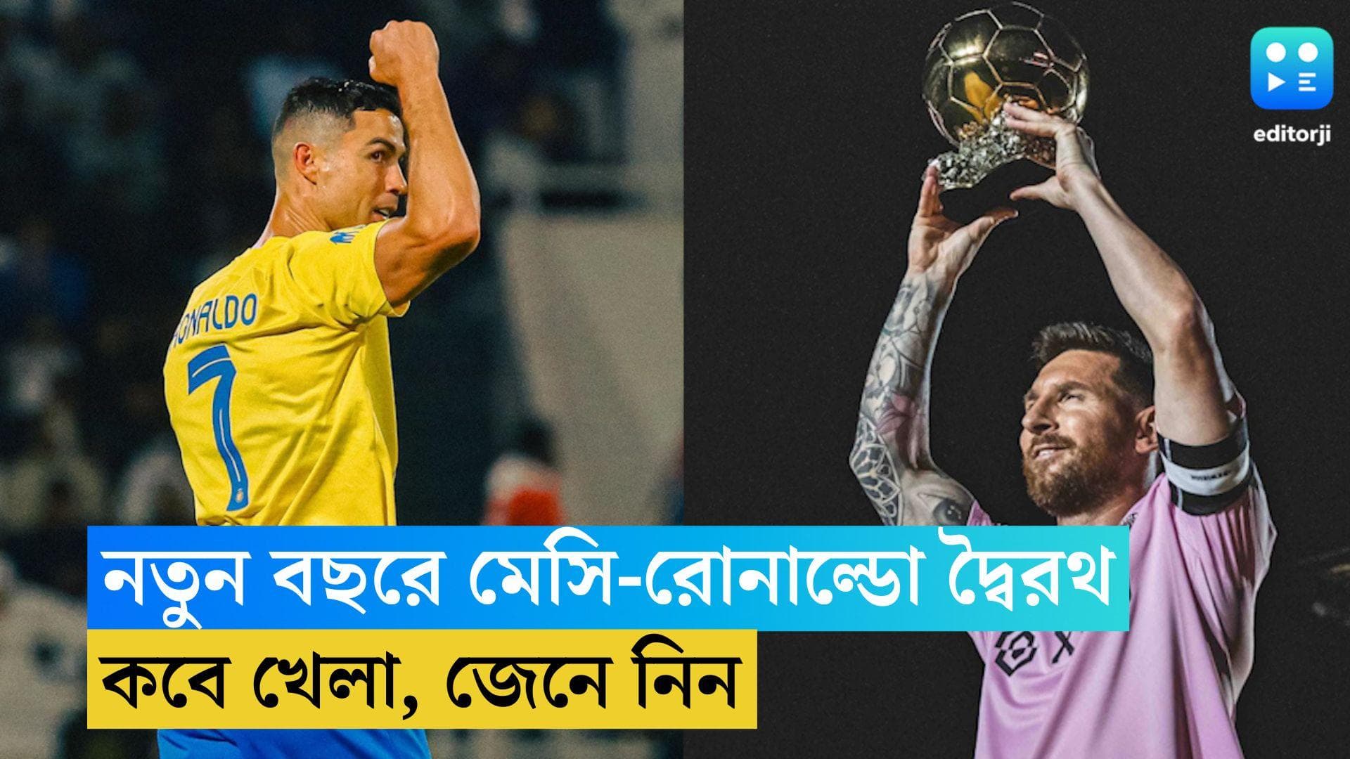 Messi-Ronaldo Clash: নতুন বছরের শুরুতেই মেসি-রোনাল্ডো দ্বৈরথ, সৌদি আরবে নয়া জার্সিতে মুখোমুখি দুই তারকা