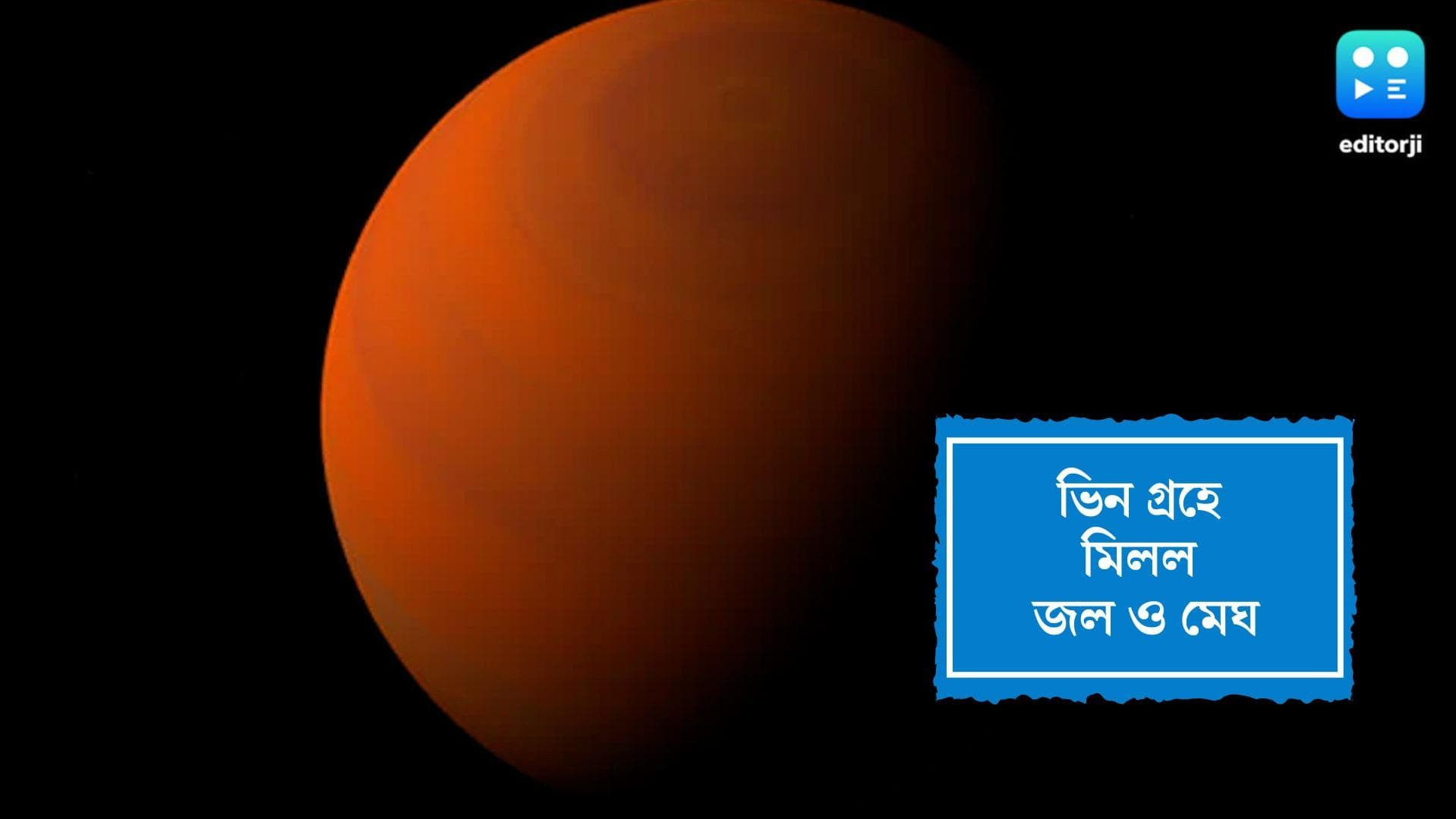 James Webb Space Telescope:হাজার আলোকবর্ষ দূরের গ্রহে রয়েছে জল, আকাশে ভাসছে মেঘ