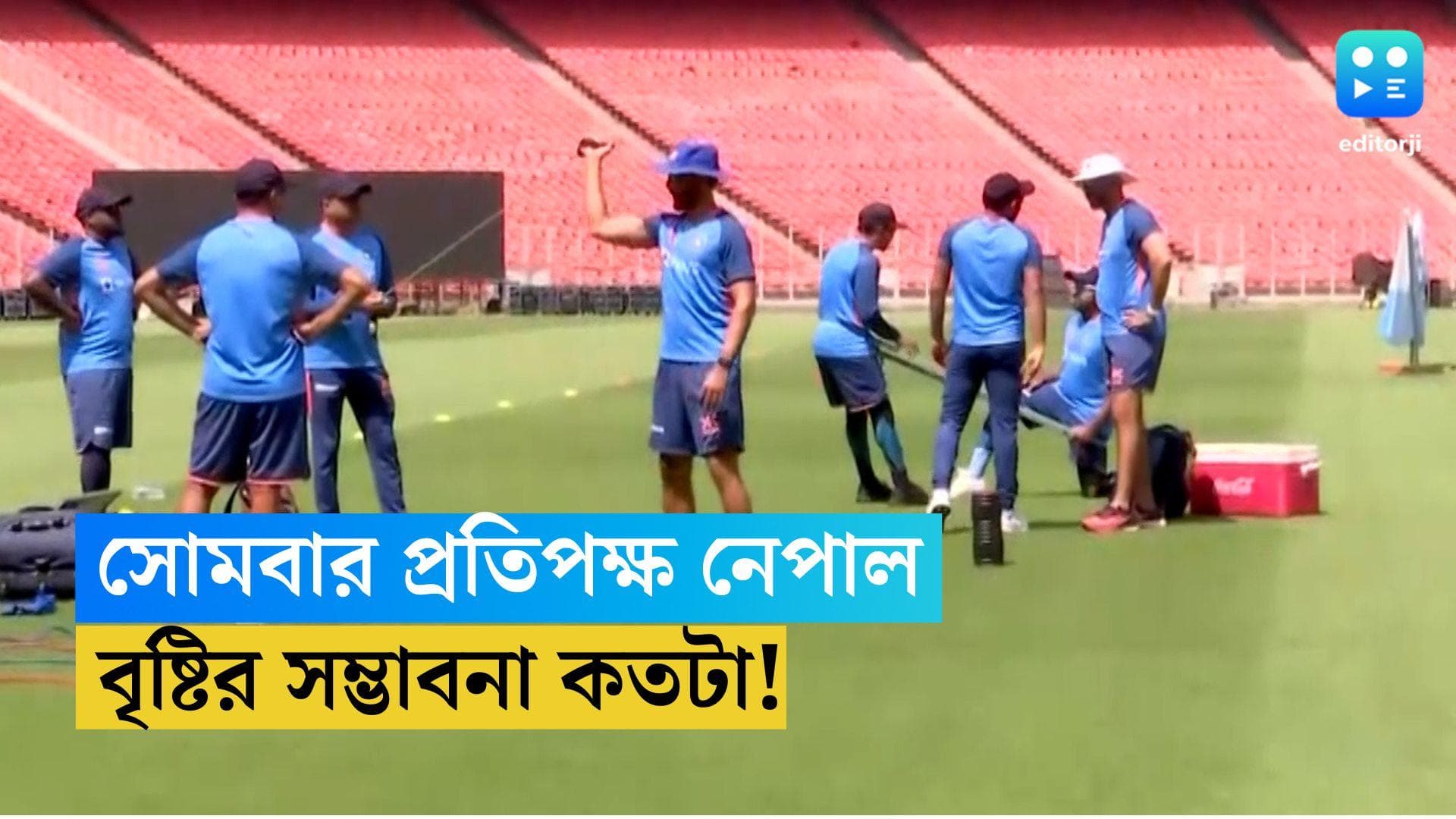 India vs Nepal: এশিয়া কাপে সোমবার নেপালের বিরুদ্ধে নামছে ভারত, বৃষ্টির সম্ভাবনা কতটা!