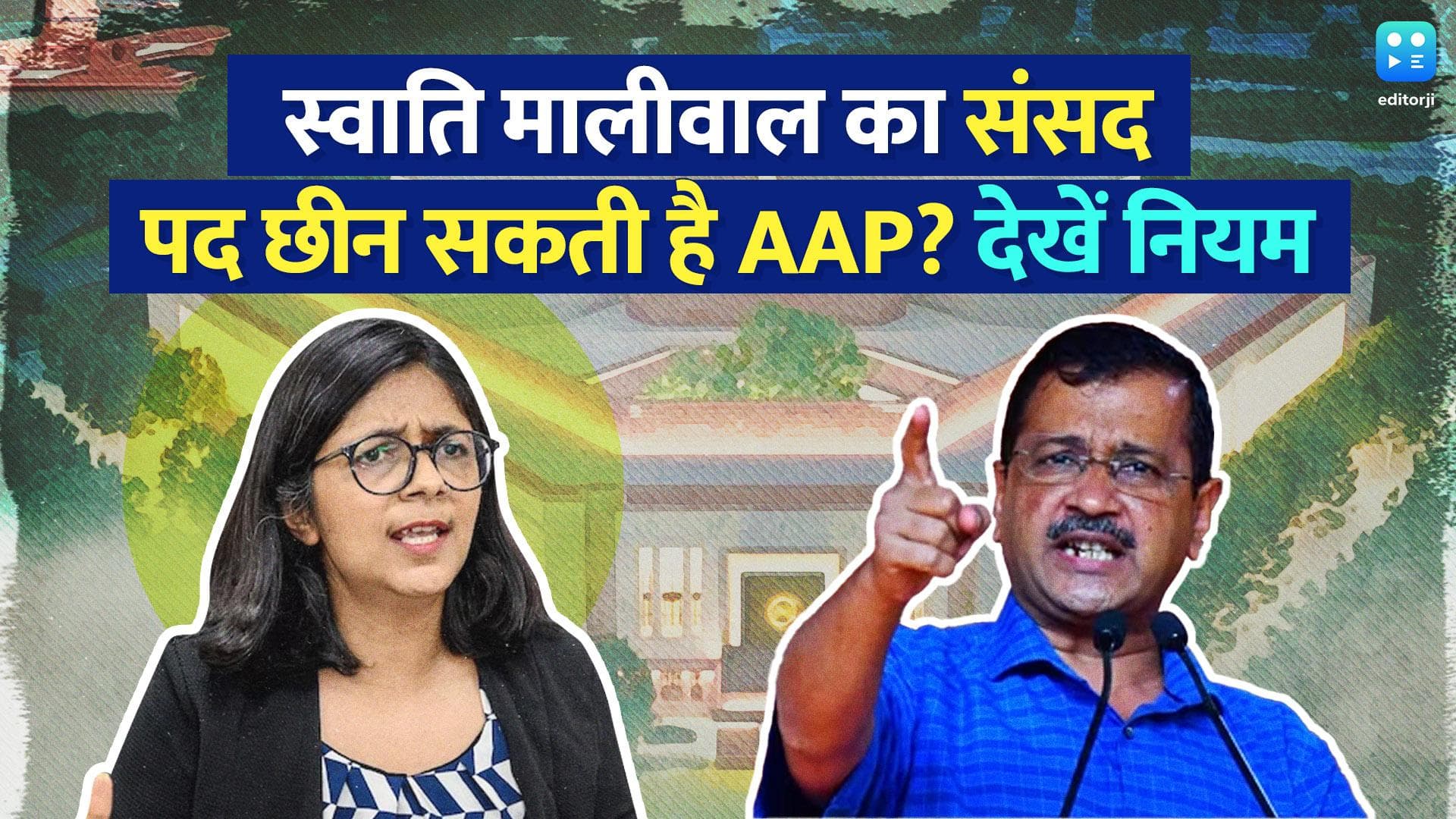 Swati Maliwal Case: क्या AAP खत्म करा सकती है स्वाति की संसद सदस्यता? क्या कहते हैं नियम ?