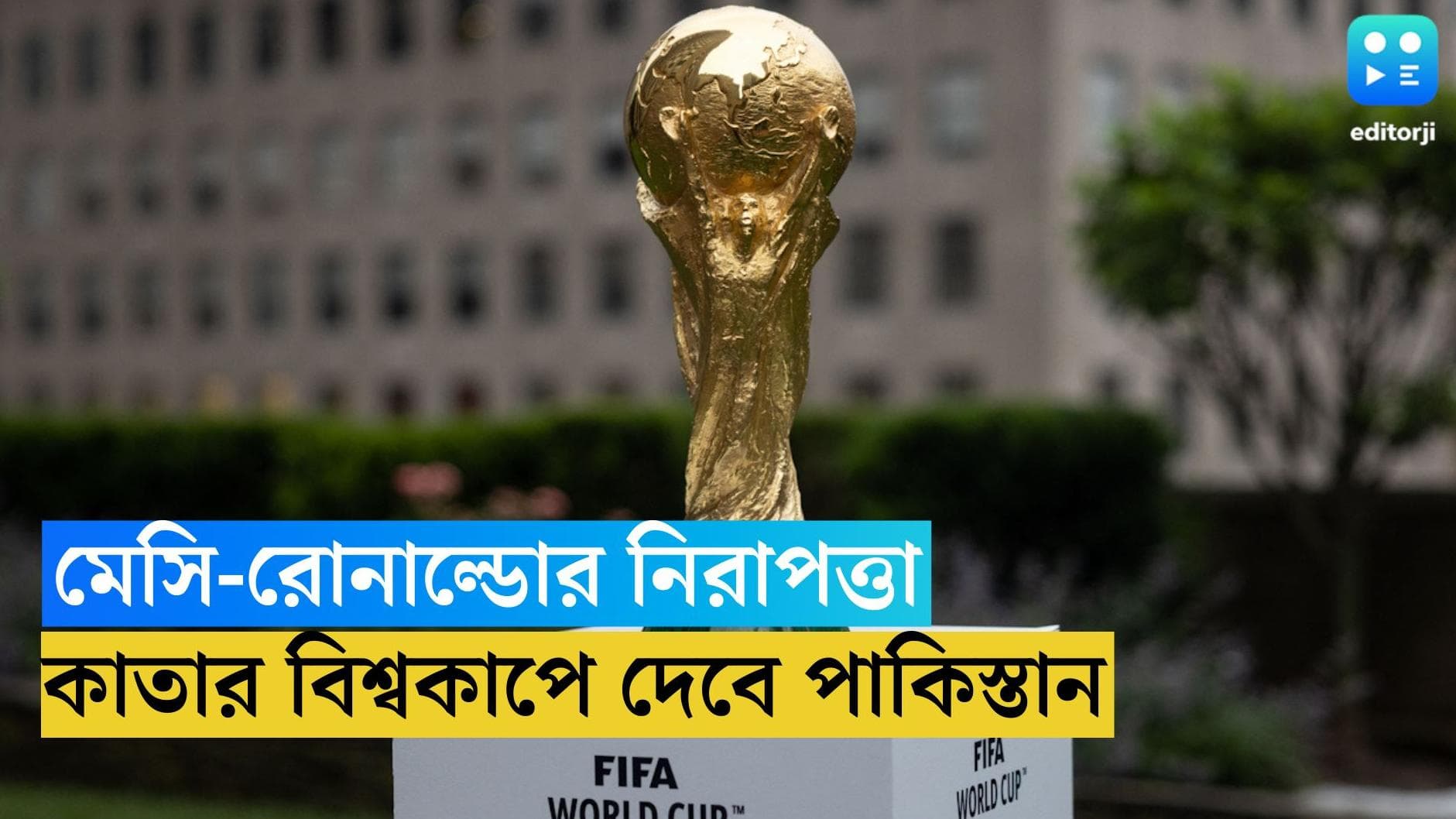 Qatar World Cup 2022: ফুটবল বিশ্বকাপের মেসি-রোনাল্ডোদের নিরাপত্তায় মোতায়েন পাকিস্তানের সেনাবাহিনী!