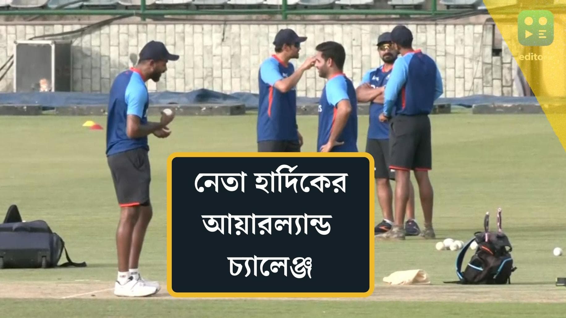 India vs Ireland:রবিবার T20 সিরিজে হার্দিকের নেতৃত্বে আয়ারল্যান্ডের মুখোমুখি ভারত 