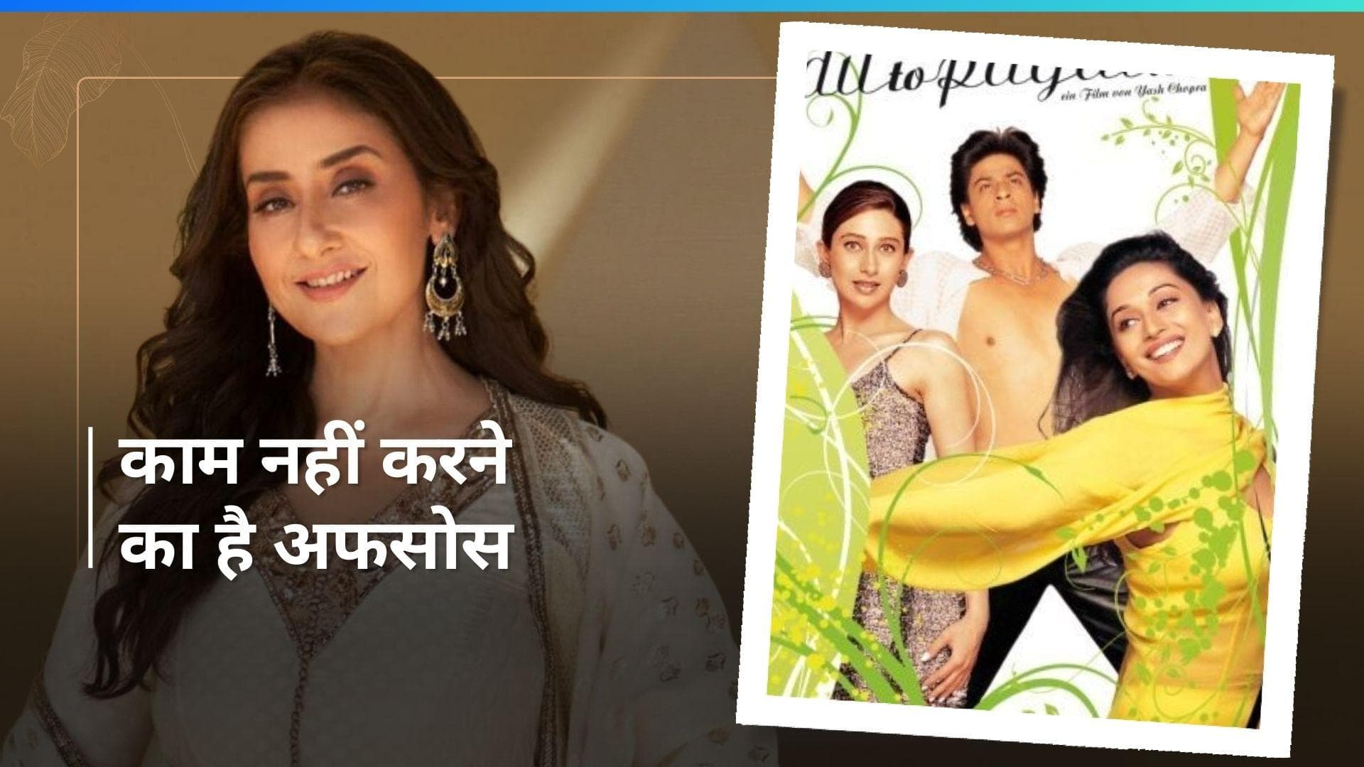 Manisha Koirala को इस फिल्म में काम नहीं करने का है पछतावा, 'हीरामंडी' के प्रमोशन में किया खुलासा