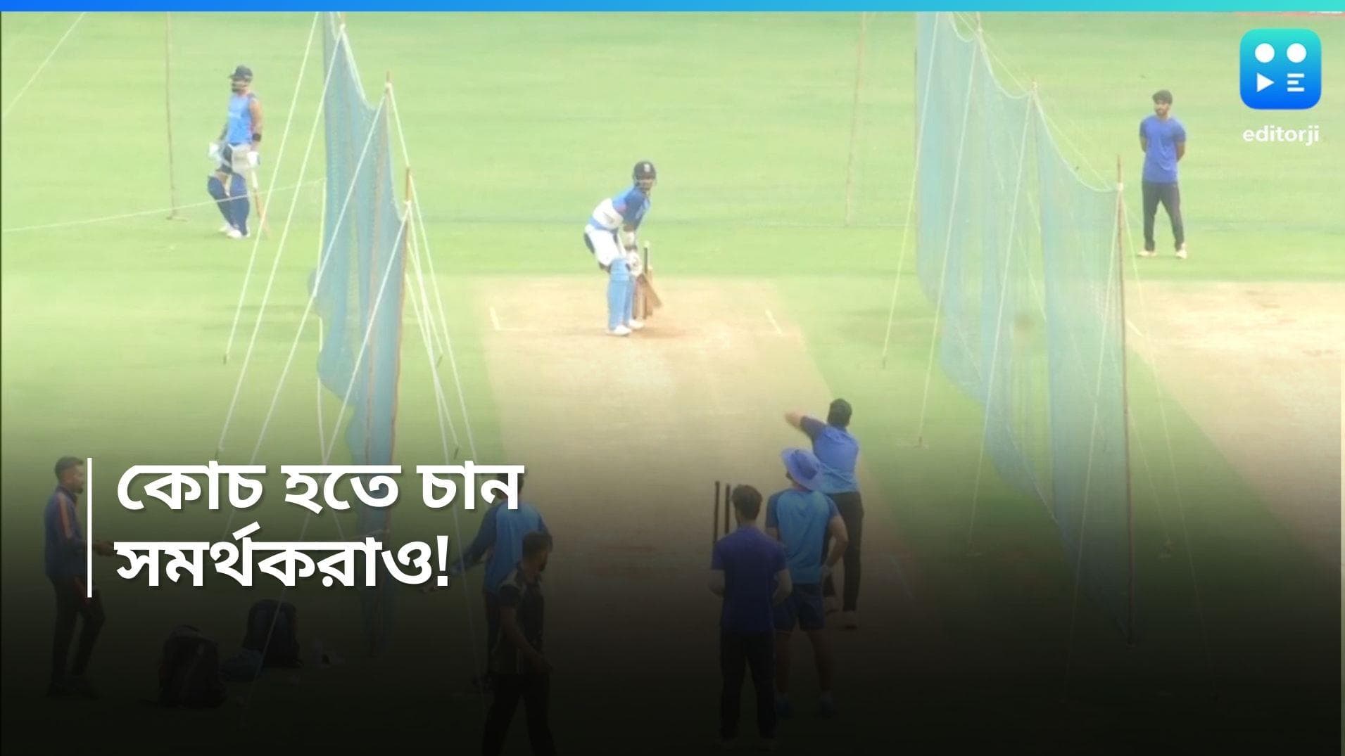 Indian Cricket Team : ভারতীয় দল কোচ খুঁজছে, আবেদন করছেন সমর্থকরাও! বিড়ম্বনায় বোর্ড