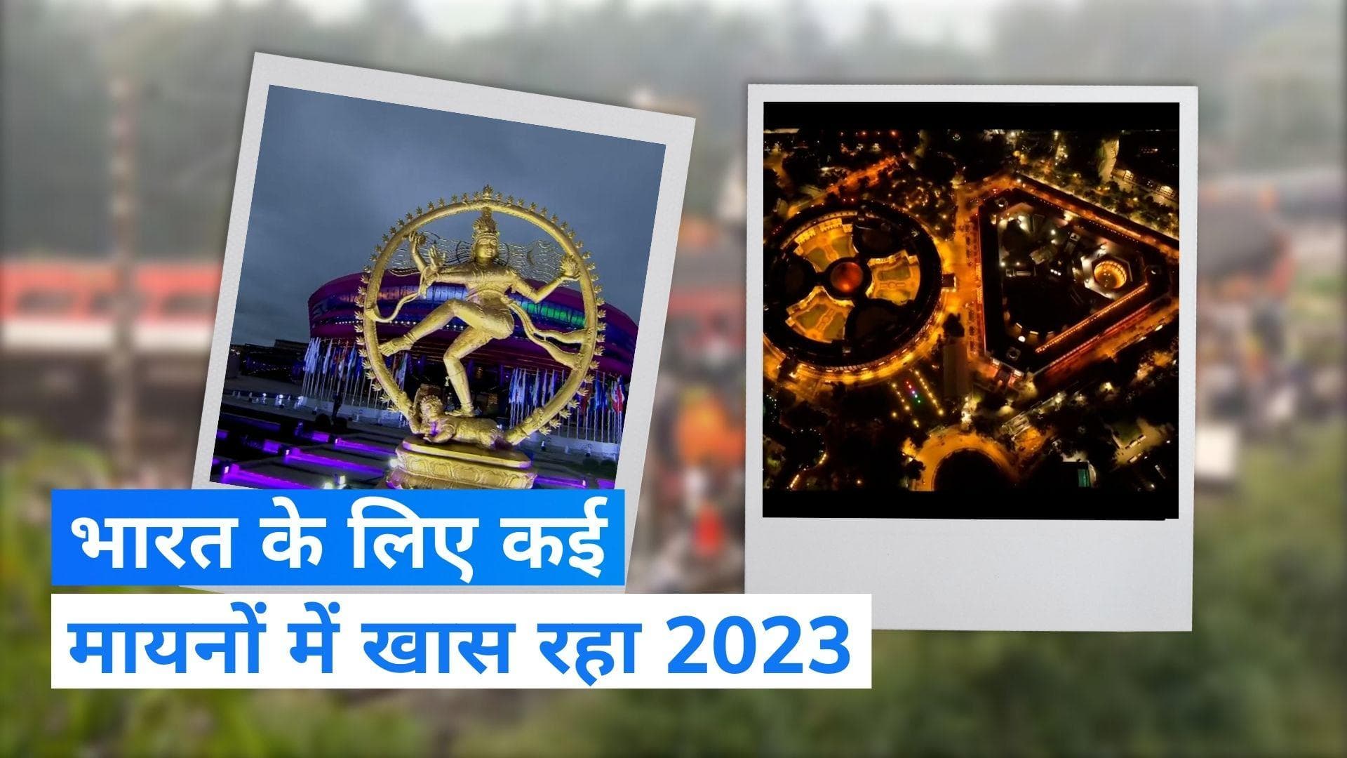 Year Ender 2023: चंद्रयान-3 की सफलता से लेकर मणिपुर हिंसा तक, इस साल हुईं ये बड़ी घटनाएं