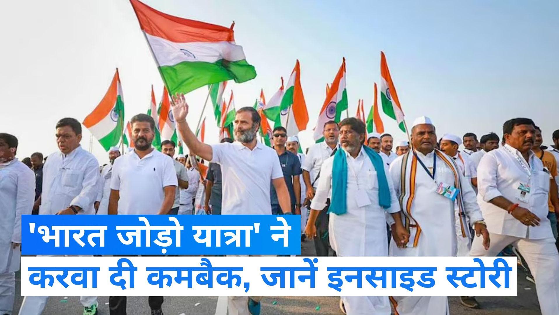 Rahul Gandhi Karnataka: कर्नाटक में दिखा राहुल की 'पदयात्रा का पावर' और हुई कांग्रेस की पावरफुल कमबैक