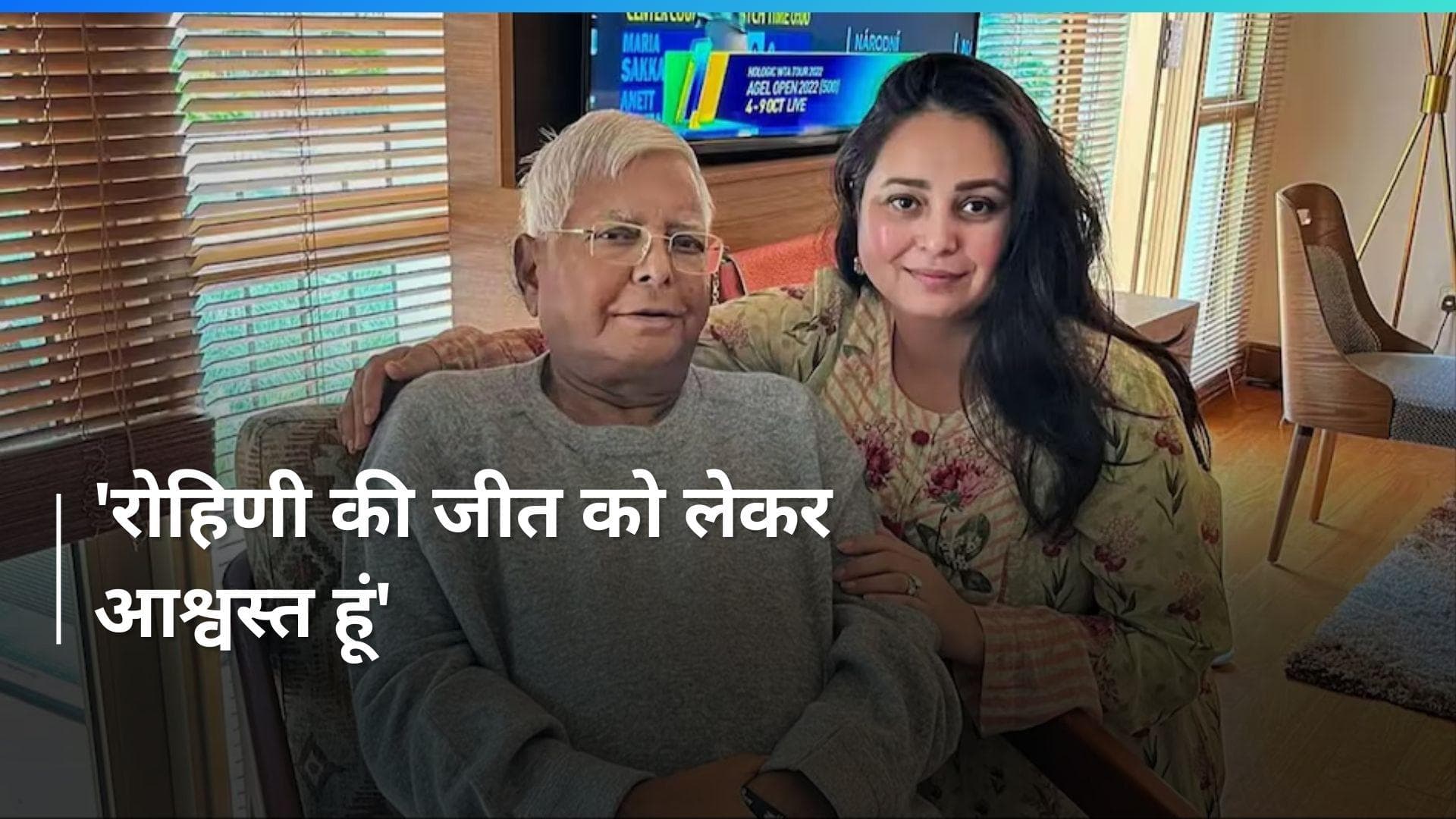 Bihar: बीजेपी का होगा सफाया, इंडिया गठबंधन के पक्ष में हवा- लालू यादव