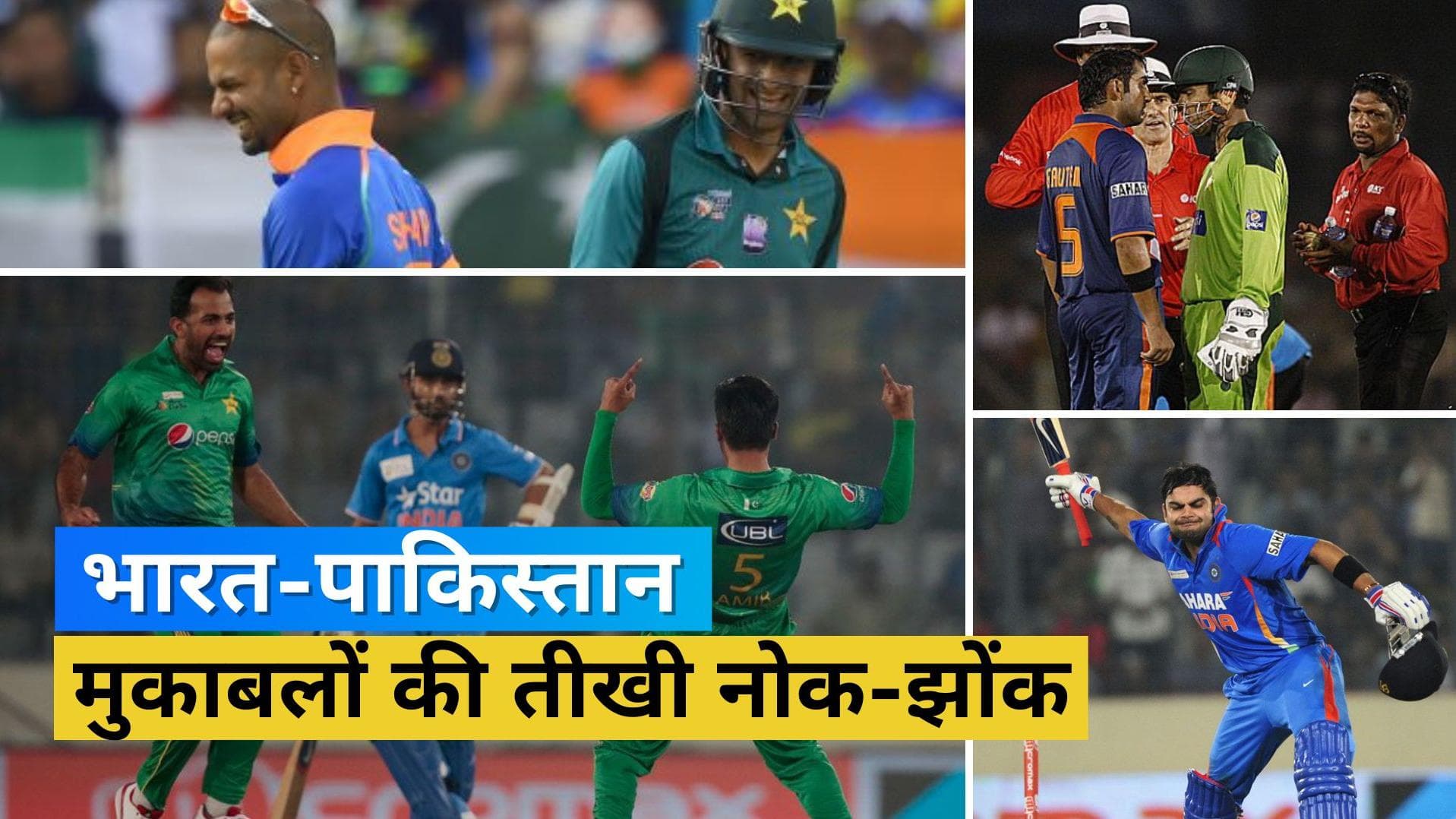 Asia Cup 2022 : भारत-पाकिस्तान मैच में हुई तीन सबसे बड़ी लड़ाई, हाथापाई की आ गई थी नौबत