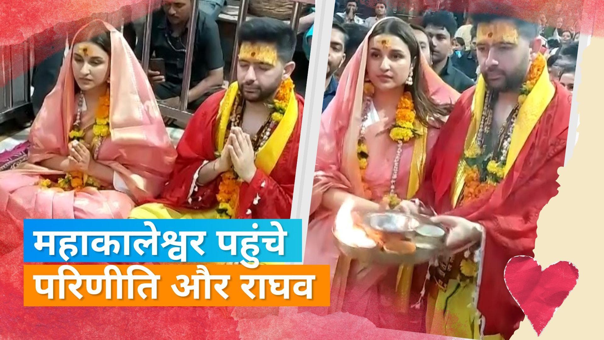 Parineeti Chopra और उनके मंगेतर Raghav Chadha ने किए महाकालेश्वर के दर्शन, दोनों ने साथ बैठकर की पूजा 