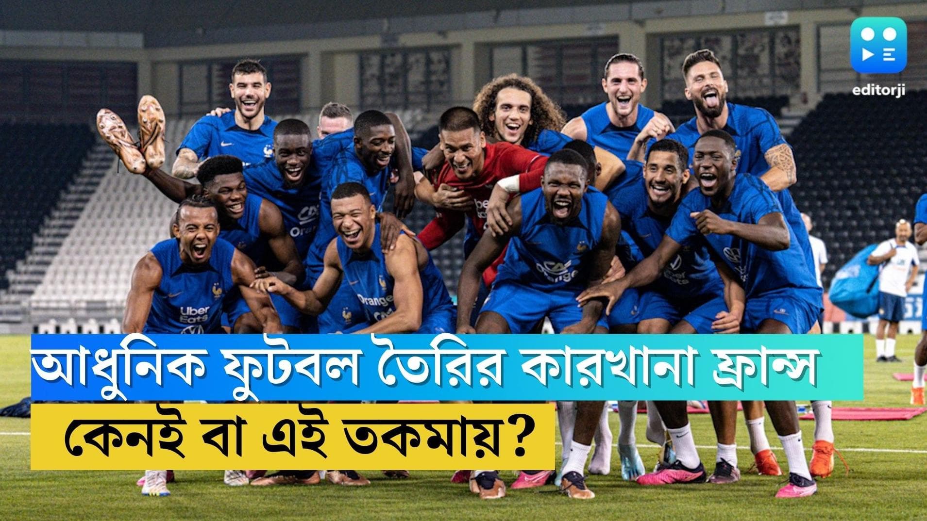 Qatar World Cup 2022: আধুনিক ফুটবলের কারখানা ফ্রান্স, এমবাপে, পোগবাকে কীভাবে খুঁজে আনে ফ্রেঞ্চ ফেডারেশন?