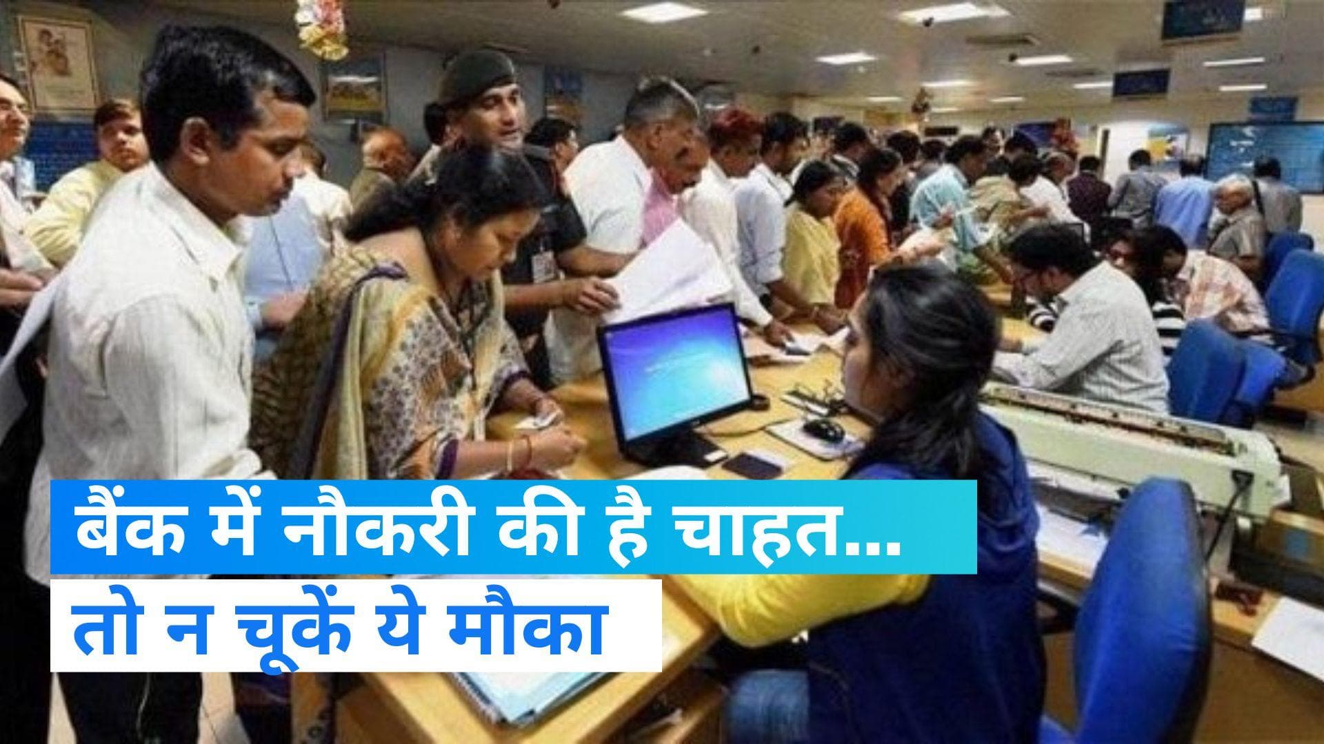 Bank Jobs 2023: बैंक ऑफ महाराष्ट्र में बंपर भर्ती, 400 पदों के लिए कैसे होगा सेलेक्शन? देखें 