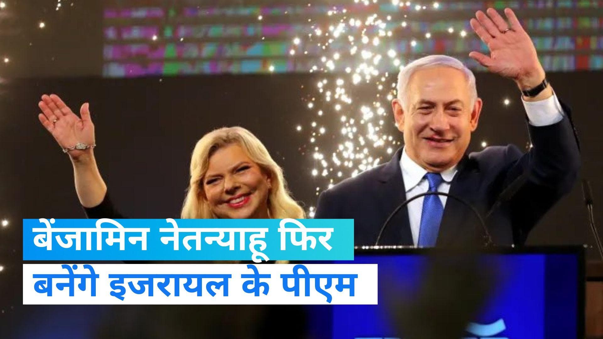 Israeli PM: बेंजामिन नेतन्याहू फिर बनेंगे इजरायल के पीएम, 38 दिनों बाद किया गठबंधन सरकार का ऐलान