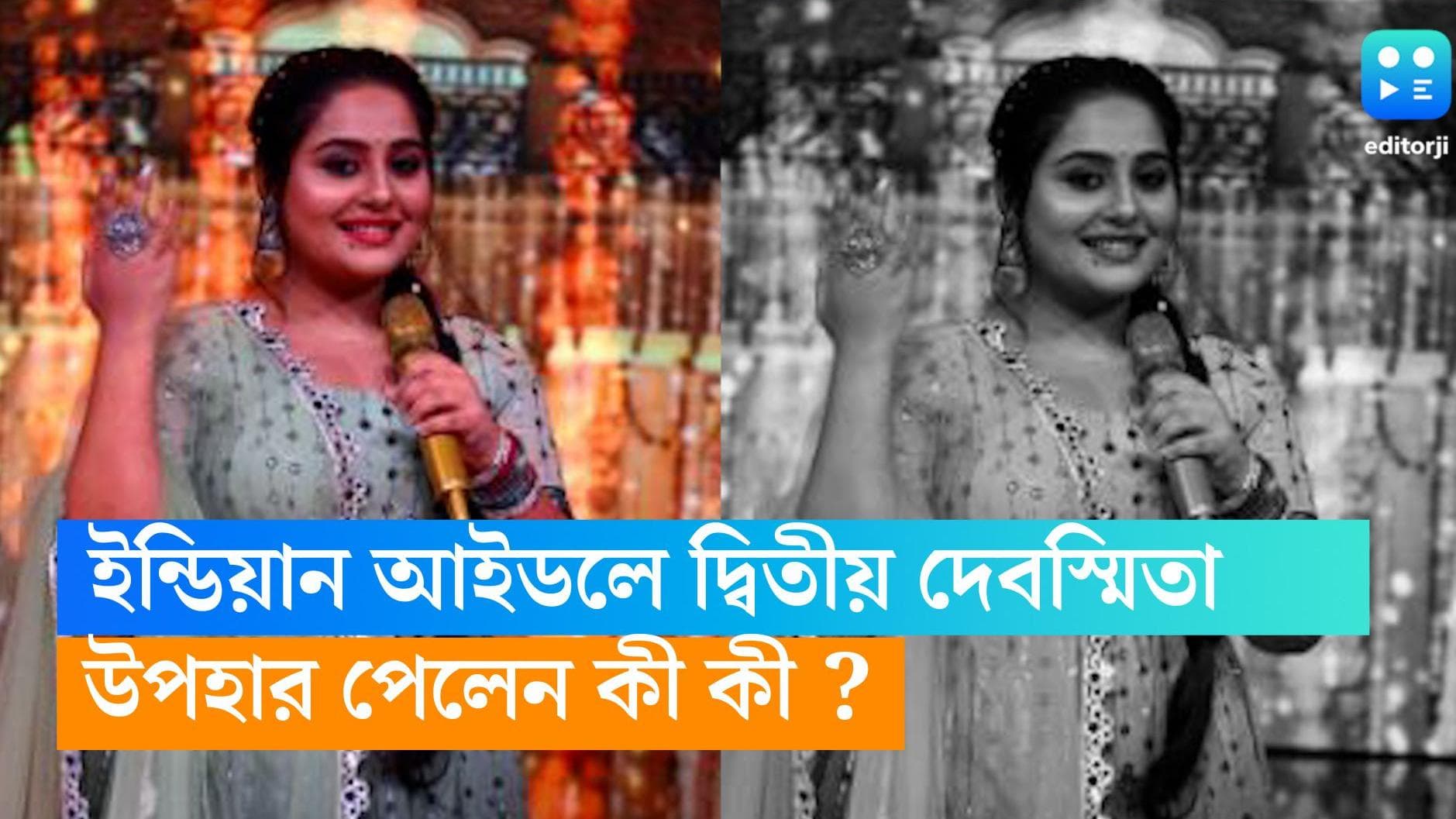 Indian Idol: ফাইনালে উঠেছিলেন তিন বঙ্গতনয়া, ইন্ডিয়ান আইডলে দ্বিতীয় দেবস্মিতা কী কী উপহার পেলেন? 