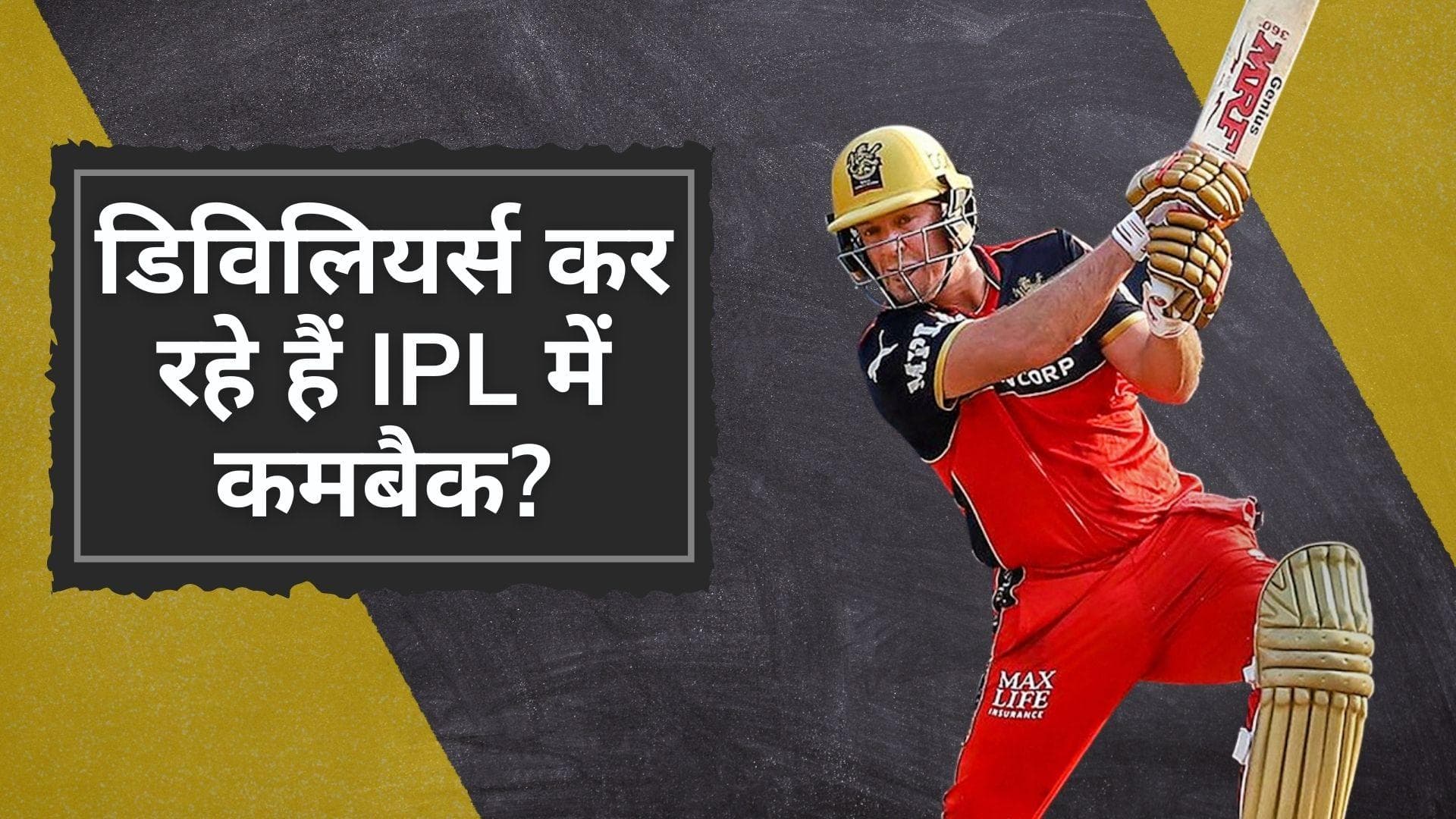क्या IPL में फिर से होगी Devilliers की वापसी? बोले- इस बल्लेबाज की बैटिंग देखकर हो रहे कमबैक को मोटिवेट
