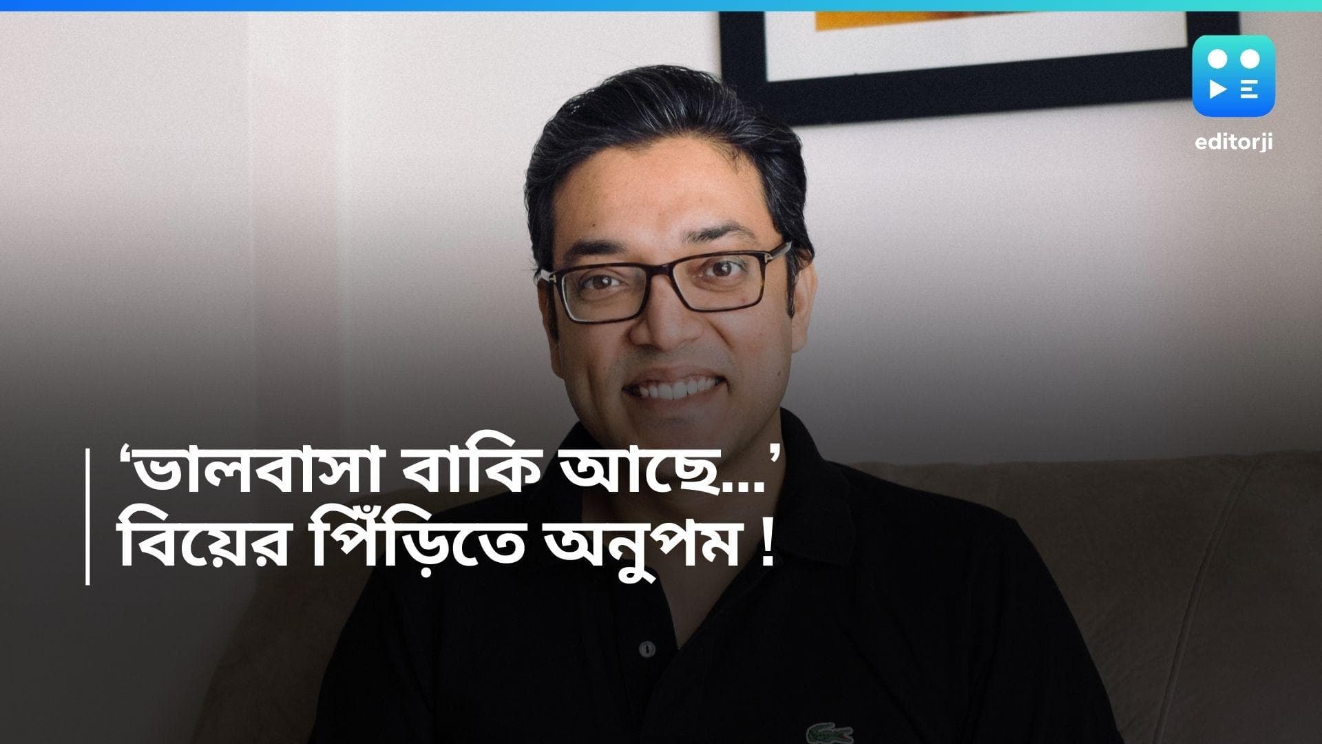 Anupam Roy Marriage: অনুপমের জীবনে 'বসন্ত এসে গেছে'! বিয়ে করছেন শিগগির, পাত্রী জনপ্রিয় গায়িকা