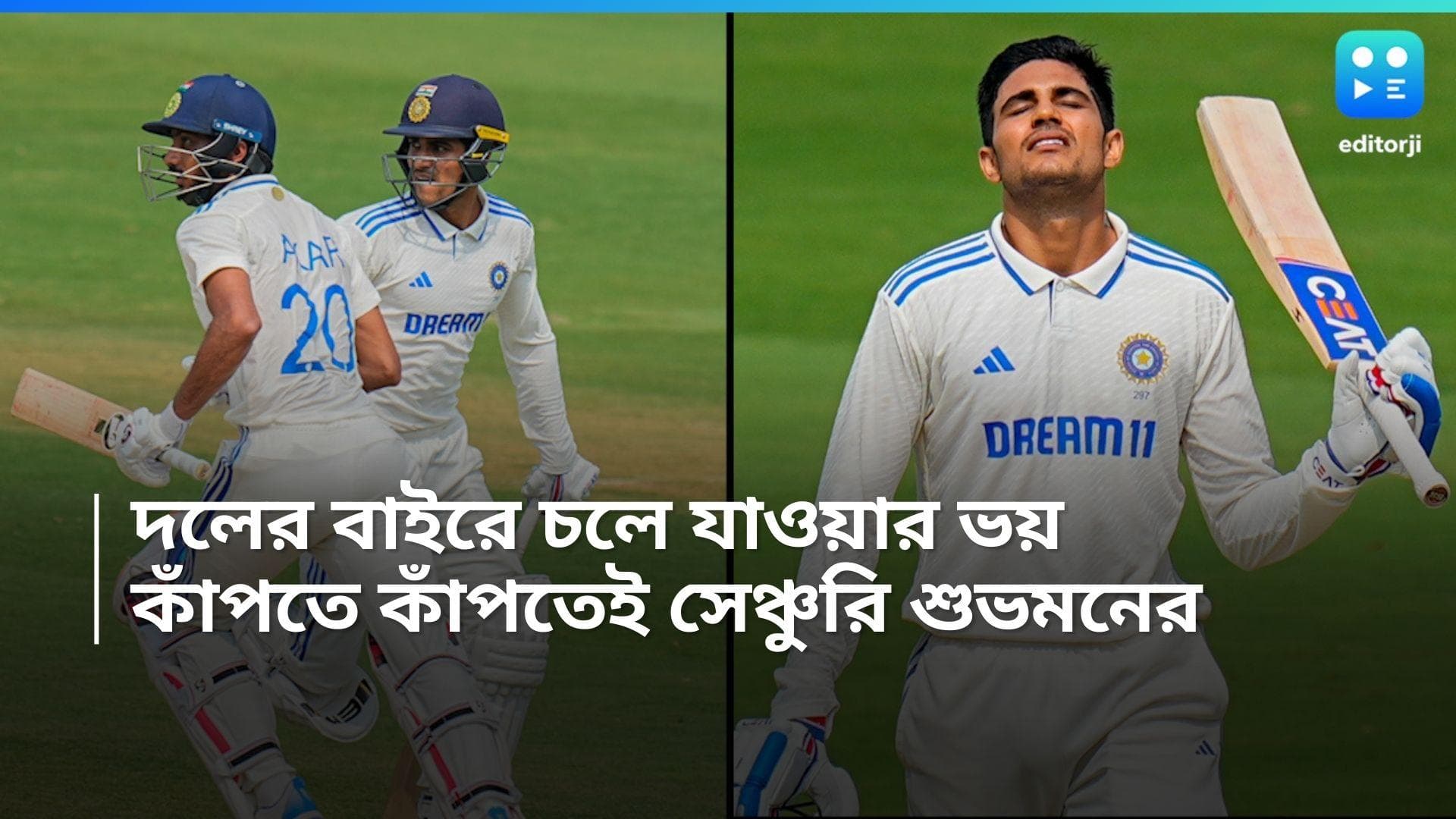 Shubman Gill: বুক কাঁপছিল শুভমনের! কতখানি চাপ মাথায় নিয়ে খেলেছেন, জানালেন নিজেই