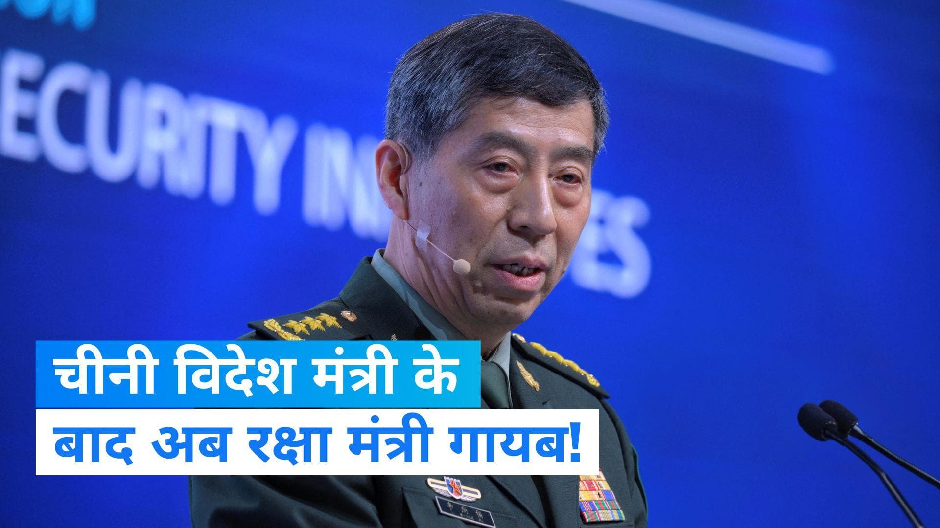 World News: चीनी से आई बड़ी खबर, विदेश मंत्री के बाद अब रक्षा मंत्री ली शांगफू हुए गायब