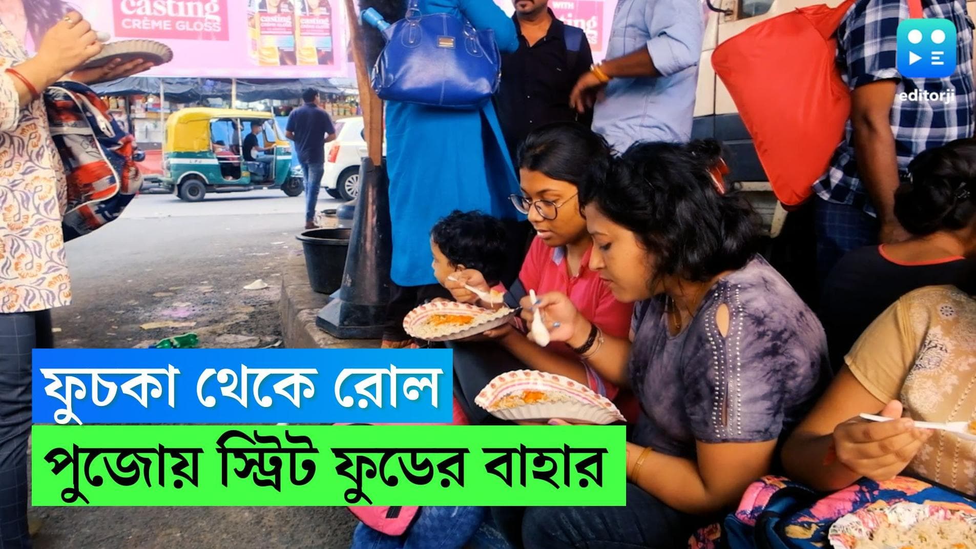 Editorji Exclusive: Durga Puja food: রাস্তার রোল-চাওমিন থেকে আলুকাবলি-ফুচকা, পুজোর ক'দিন এদের হাই ডিমান্ড