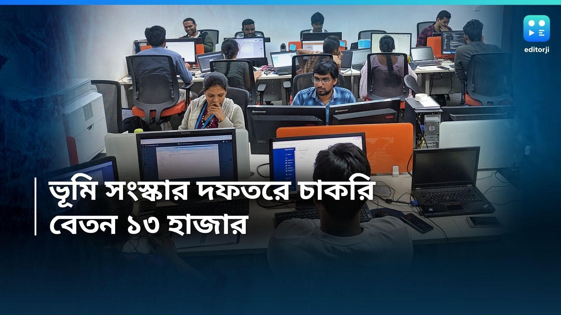 Data Entry Operator Recruitment :  রাজ্য সরকারের ভূমি সংস্কার দফতরে চাকরির সুযোগ, রইল সহজ আবেদন পদ্ধতি  