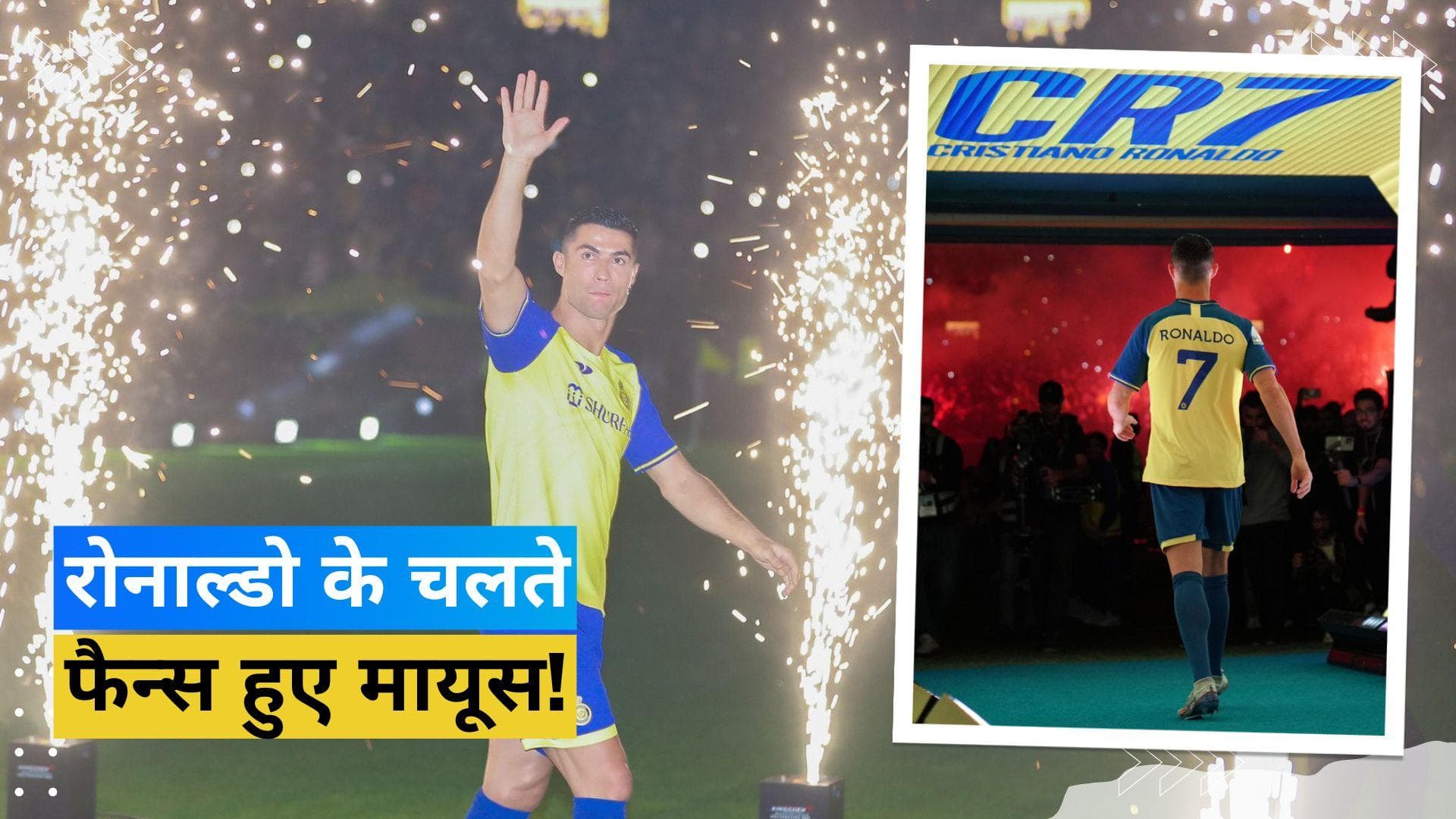 सारी टिकट बिकीं, एंट्री भी हुई धमाकेदार फिर क्यों अल नासर के लिए पहला मैच नहीं खेलेंगे Cristiano Ronaldo