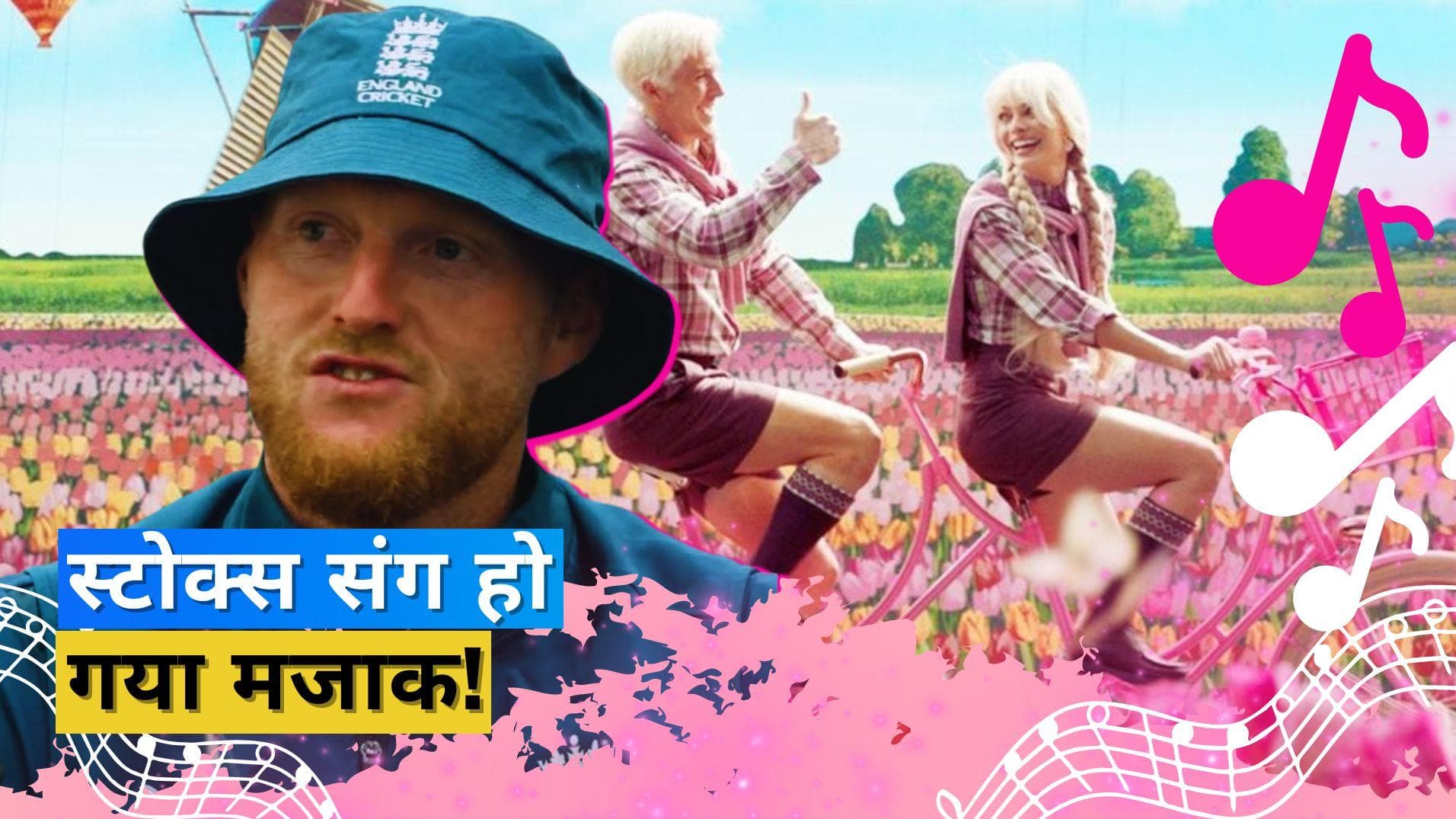 Ashes 2023:  प्रेस कॉन्फ्रेंस के दौरान मार्क वुड ने कर दिया बेन स्टोक्स संग मजाक, VIDEO हुआ वायरल