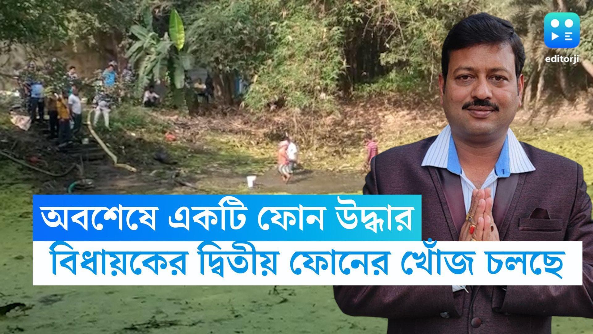 Recruitment Scam : ৩২ ঘণ্টা পর উদ্ধার জীবনকৃষ্ণের একটি মোবাইল, তথ্য উদ্ধার কি আদৌ সম্ভব ?