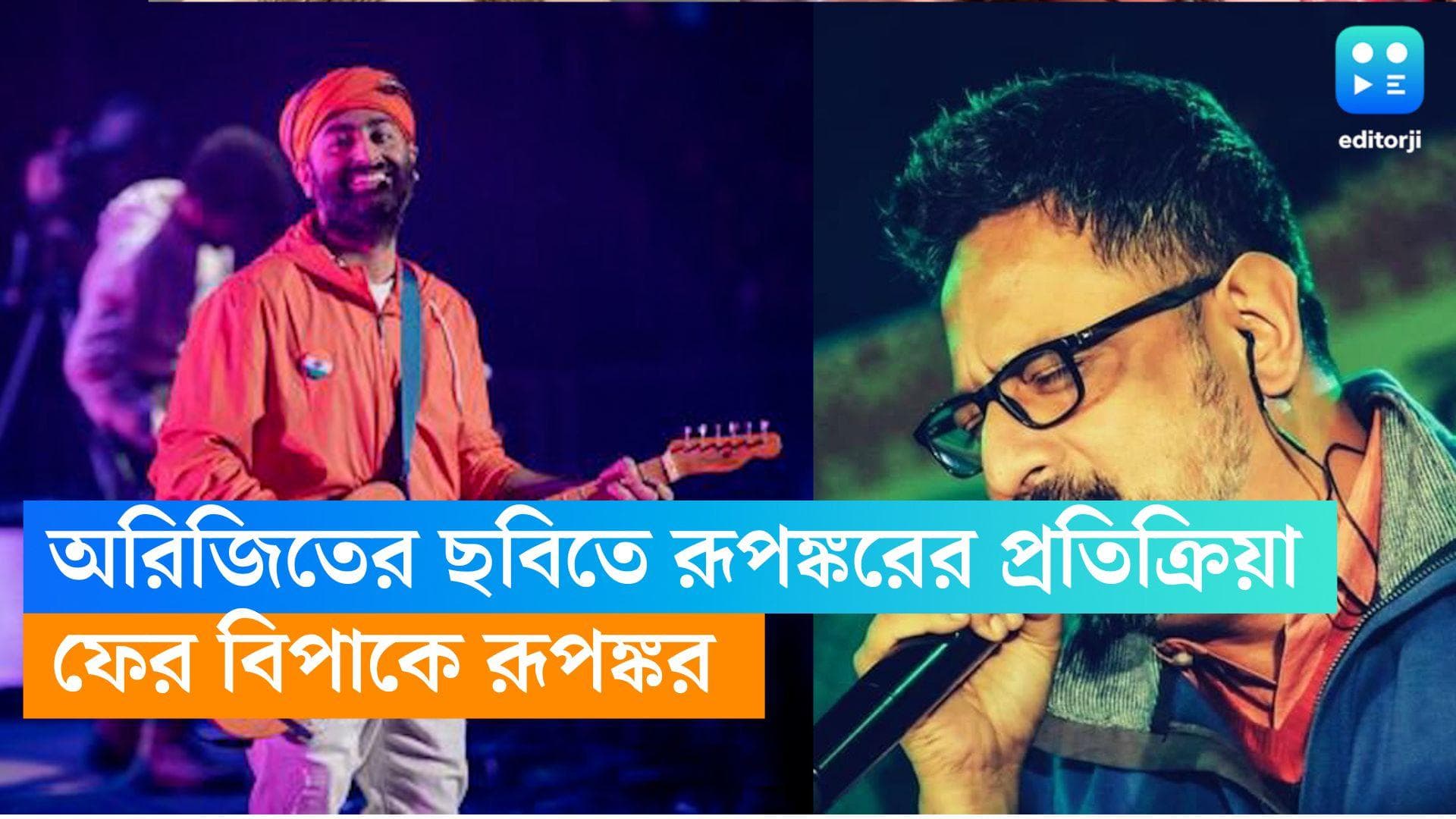  অরিজিতের ডিপিতে কমেন্ট করতেই ফের কটাক্ষের শিকার, 'হু ইজ অরিজিৎ ম্যান' বলে রুপঙ্করকে আক্রমণ নেটিজেনদের 