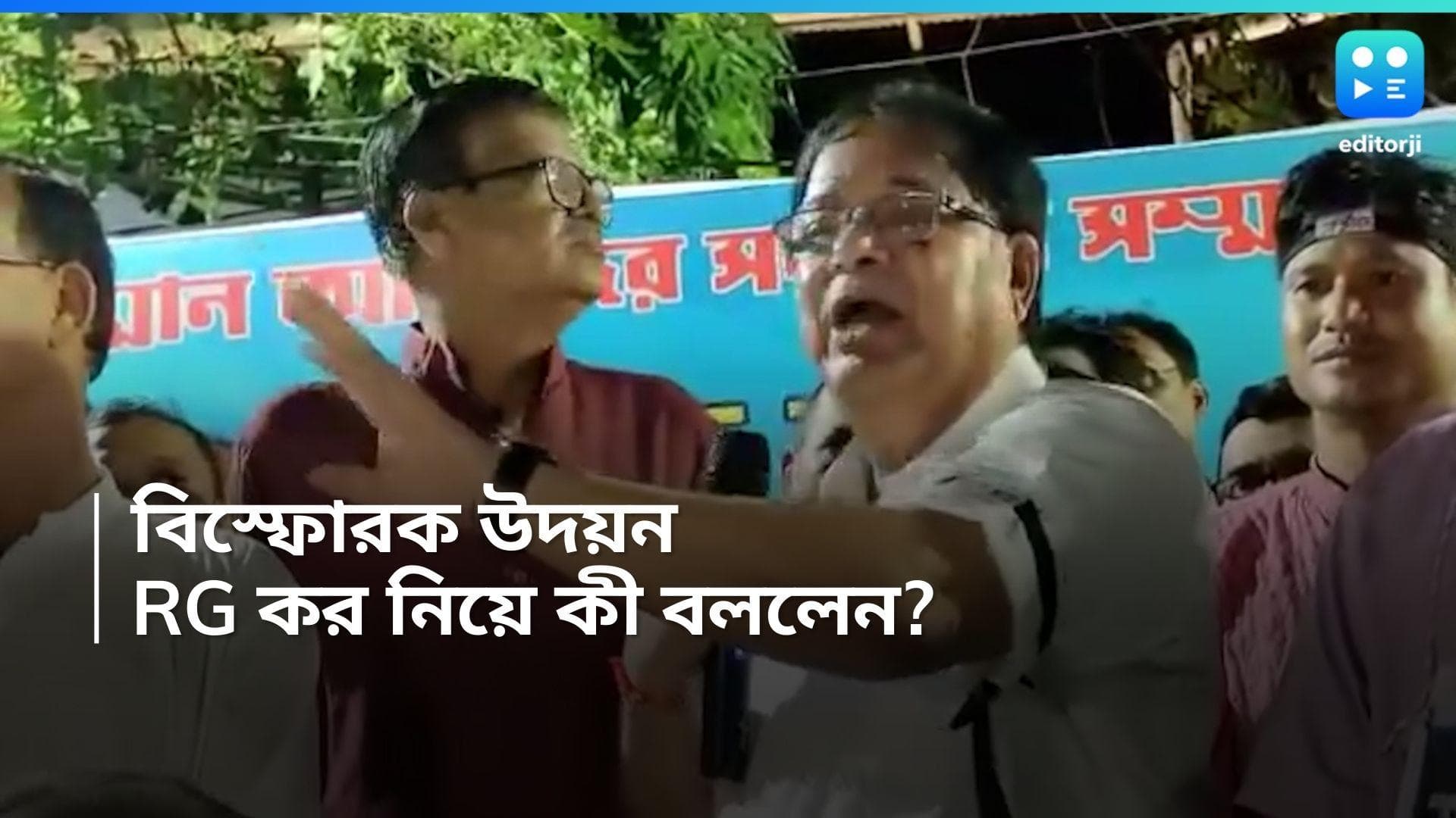 RG Kar Case: 'মমতার দিকে আঙুল তুললে ভেঙে দেওয়ার বন্দোবস্ত করতে হবে', হুঁশিয়ারি উদয়ন গুহর