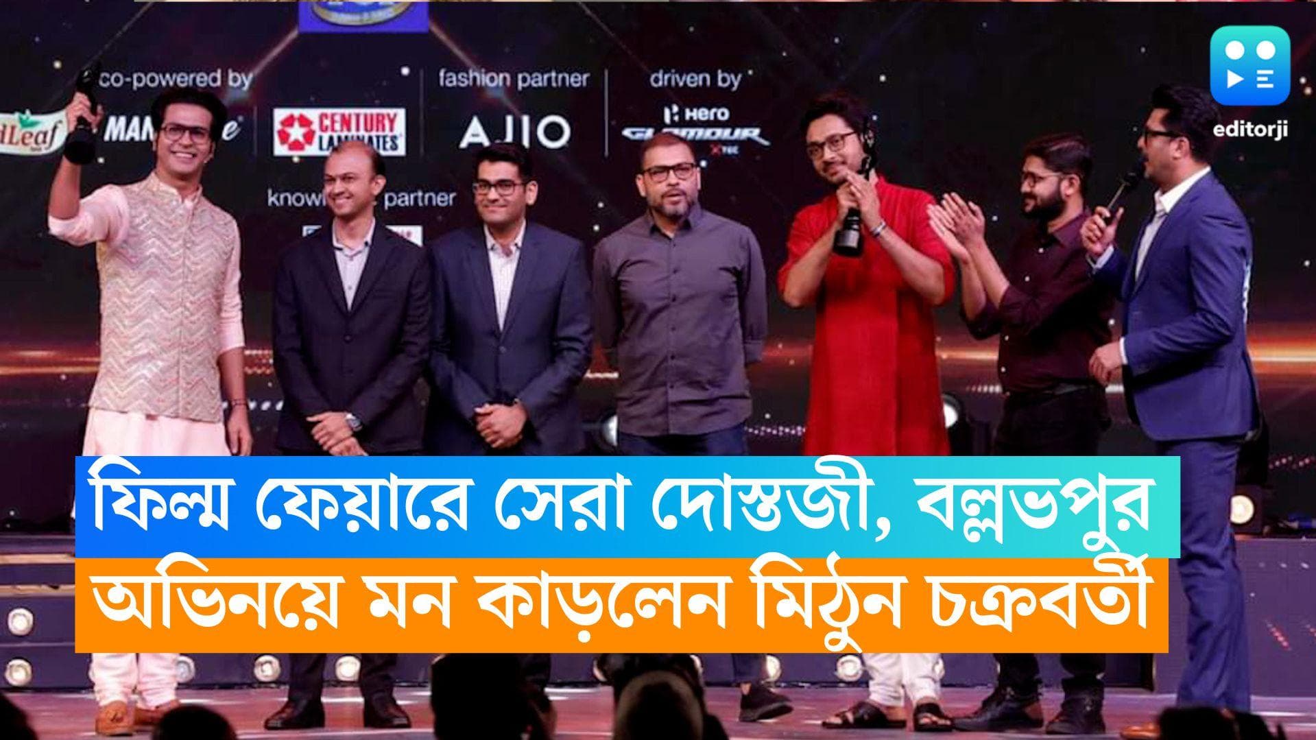 Film Fare 2022: ফিল্মফেয়ারে সেরা ছবি 'দোস্তোজী', 'বল্লভপুরের রূপকথা', সেরা অভিনেতা মিঠুন চক্রবর্তী 