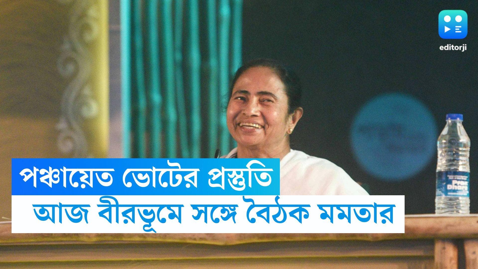 Mamata Banerjee : পঞ্চায়েতের প্রস্তুতিতে আজ বীরভূমের সঙ্গে বৈঠক মমতার, আগামী সপ্তাহে যাবেন সিঙ্গুর