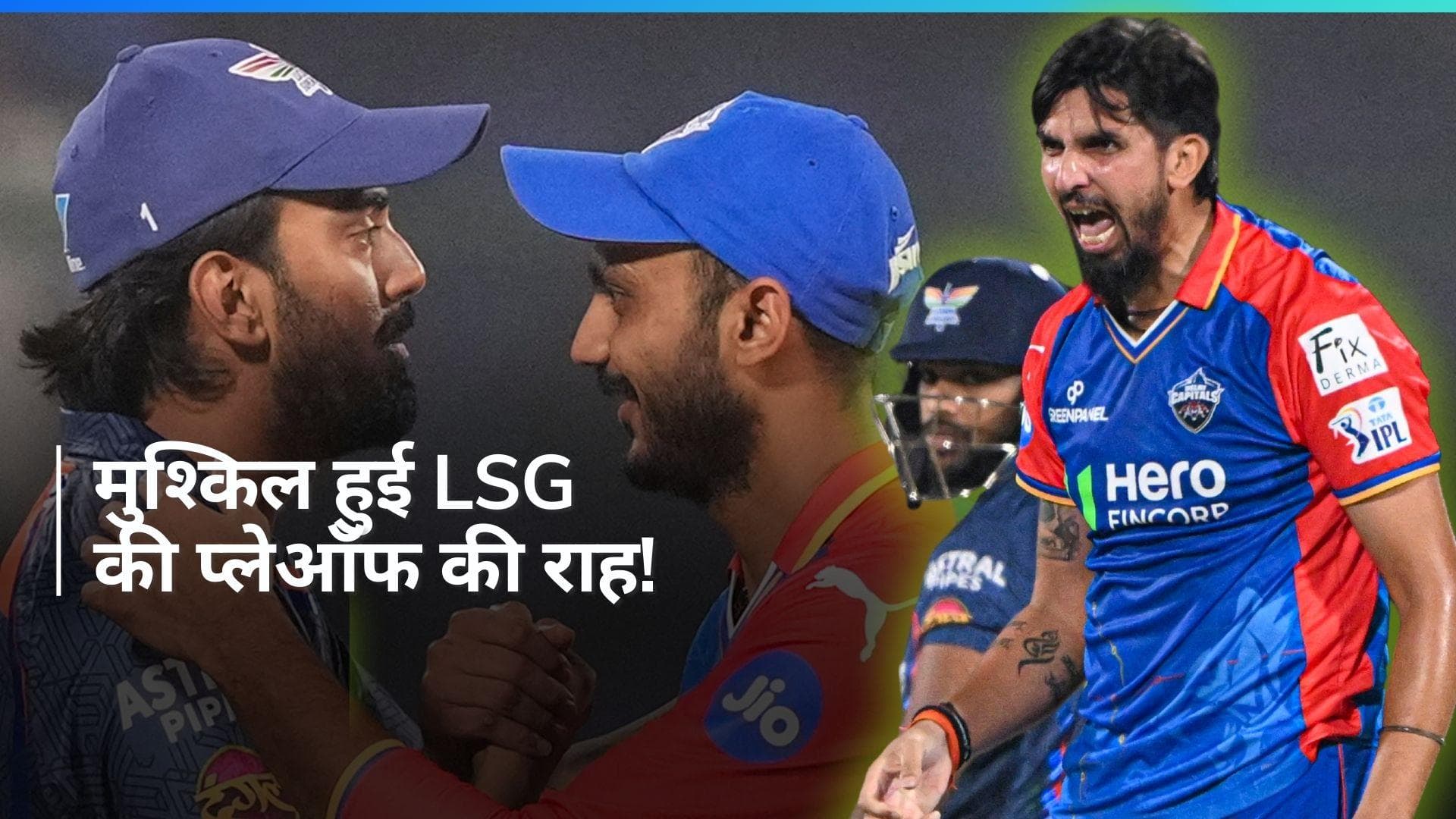 IPL 2024: दिल्ली से 19 रन से हारी LSG, प्लेऑफ की लड़ाई में खुद को मुश्किल में डाला