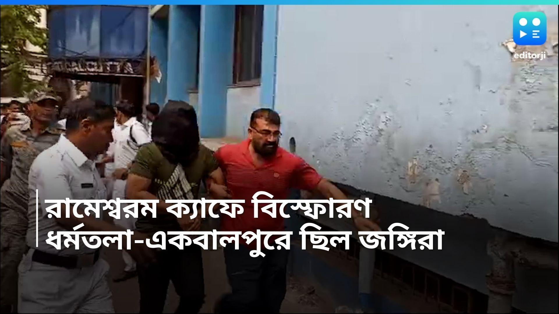 Bengaluru Cafe Blast: কলকাতা নিরাপদ নয়! মুজাম্মিলের গ্রেফতারির পর শহর ছাড়ার নির্দেশ জঙ্গিদের