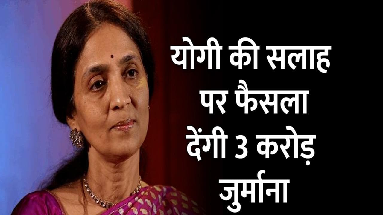 'योगी' के कहने पर 20 साल तक फैसले लेती रहीं NSE की पूर्व MD, लगा तीन करोड़ का जुर्माना