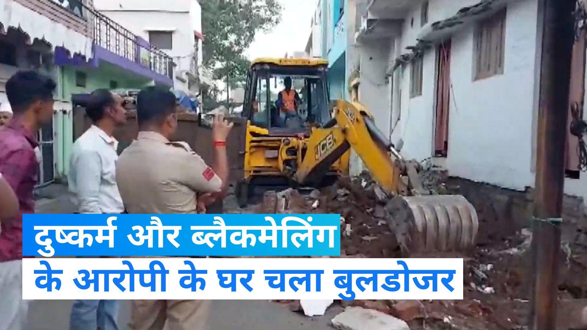 Madhya Pradesh: दुष्कर्म के आरोपी के घर चला बुलडोजर, ब्लैकमेलिंग से परेशान युवती ने की थी आत्महत्या