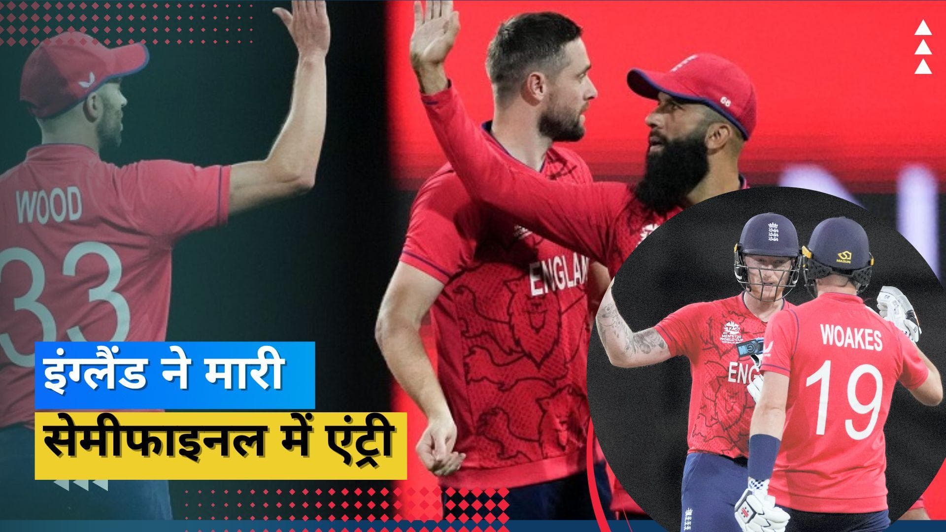 डिफेंडिंग चैंपियन ऑस्ट्रेलिया टी-20 वर्ल्ड कप से बाहर, श्रीलंका को हराकर इंग्लैंड ने हासिल किया सेमीफाइनल का टिकट