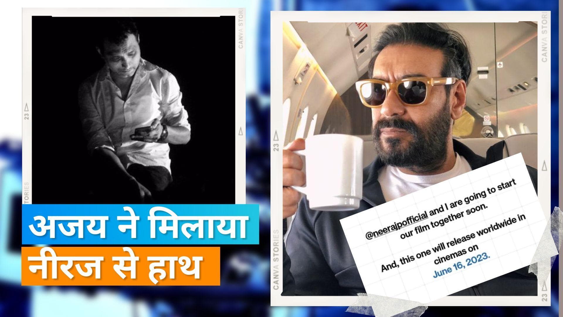 Ajay Devgn  ने किया Neeraj Pandey संग नई फिल्म का ऐलान, अगले साल रिलीज होगी फिल्म 