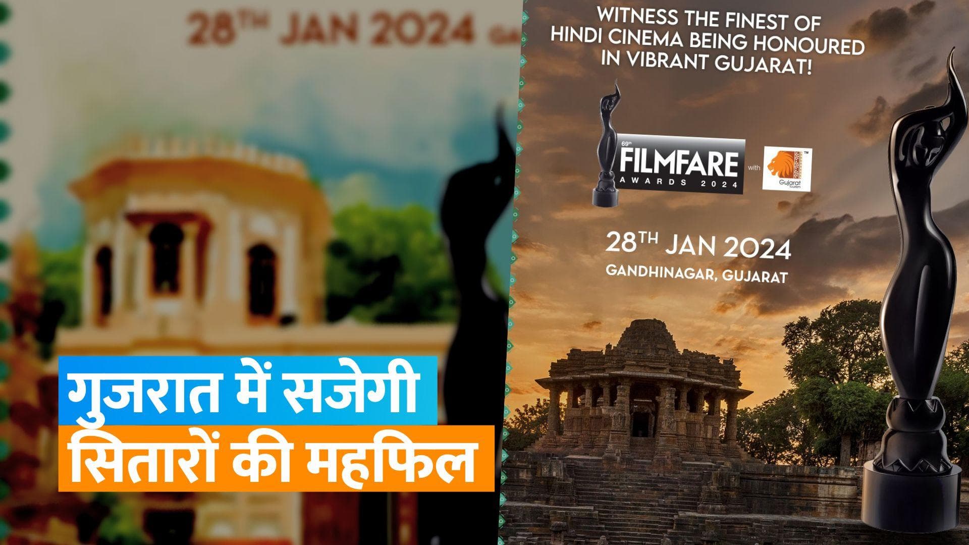 Filmfare Awards: 69वें फिल्मफेयर अवॉर्ड्स का हुआ एलान, 28 जनवरी  2024 को गुजरात में किया जाएगा आयोजित