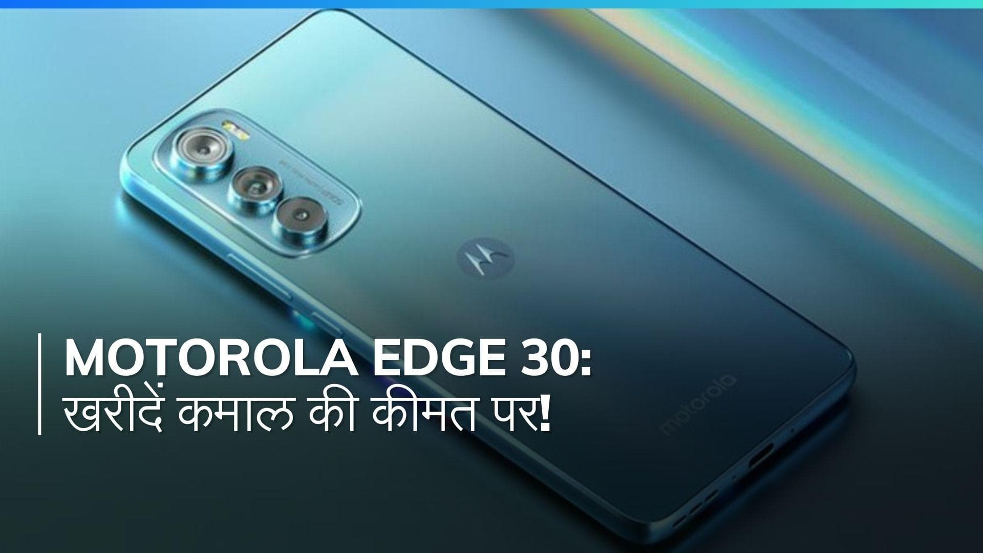 Motorola का 32MP सेल्फी कैमरा वाला फोन, कमाल की कीमत पर!