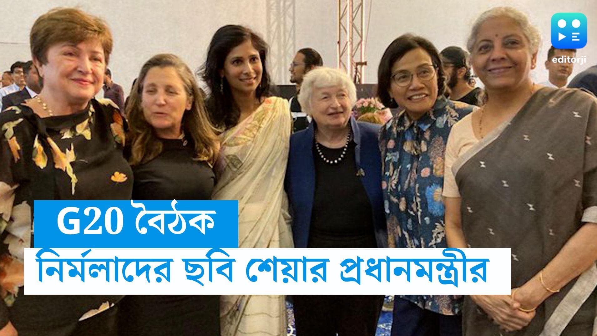 Nirmala-Modi: 'অনুপ্রেরণামূলক ক্লিক', G20 মিটিংয়ে নির্মলাদের ছবি শেয়ার করে গর্বিত মোদী 