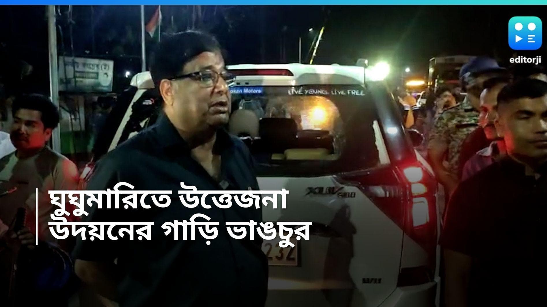 Loksabha Election 2024: ফের উত্তপ্ত কোচবিহার, উদয়নের গাড়িতে 'হামলা', অভিযোগ অস্বীকার বিজেপির 