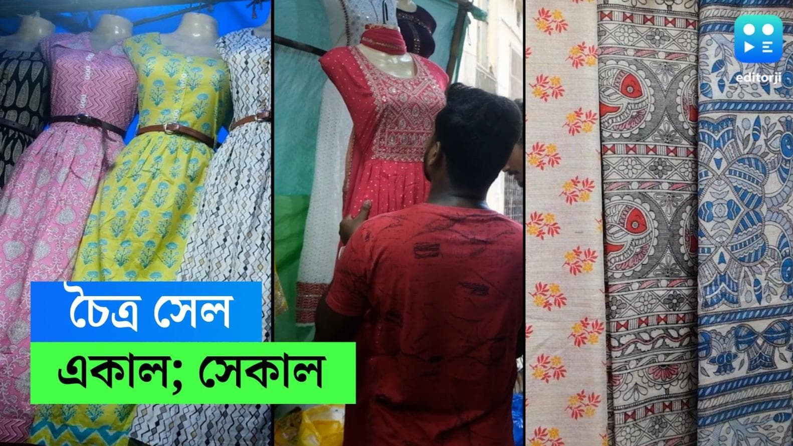 Poila Baishakh: বাঙালির নববর্ষ আর কালের নিয়মে বদলে যাওয়া চৈত্র সেল