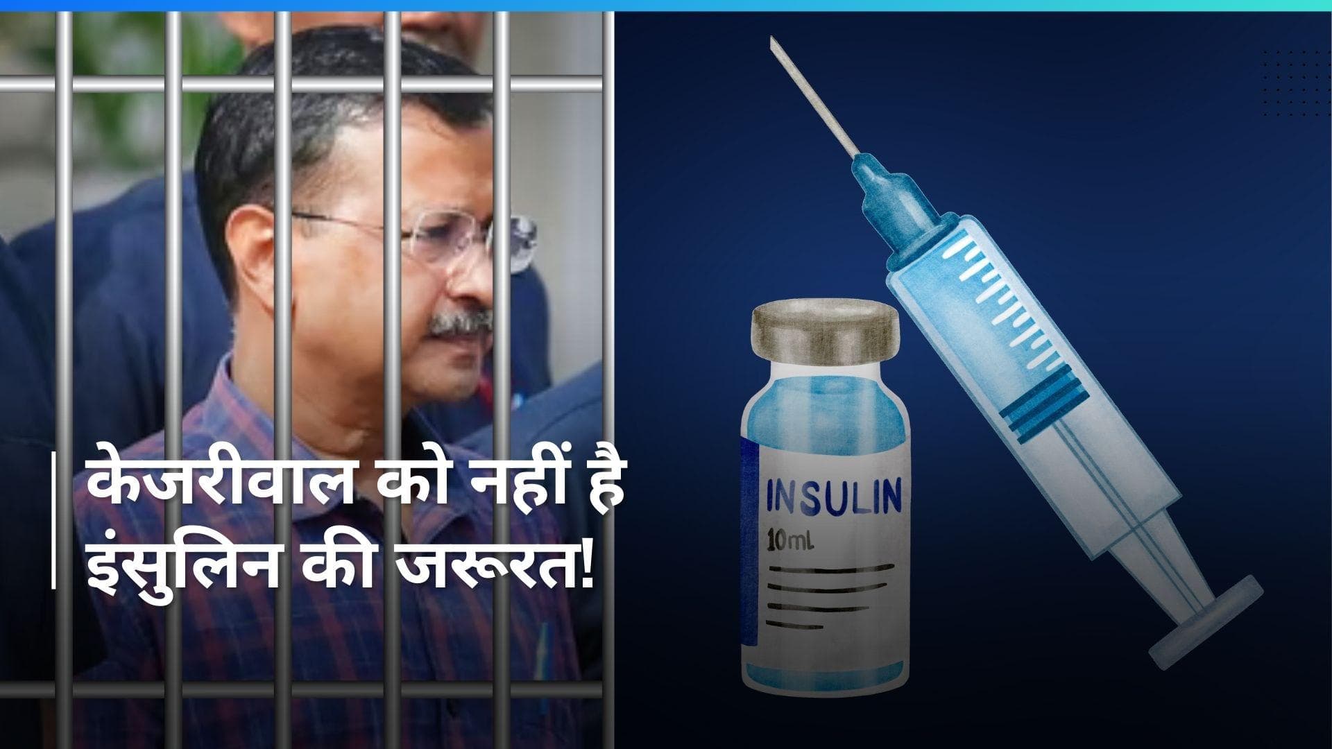 CM Kejriwal को इंसुलिन की जरूरत नहीं- तिहाड़ जेल की रिपोर्ट में ये दावा- ANI