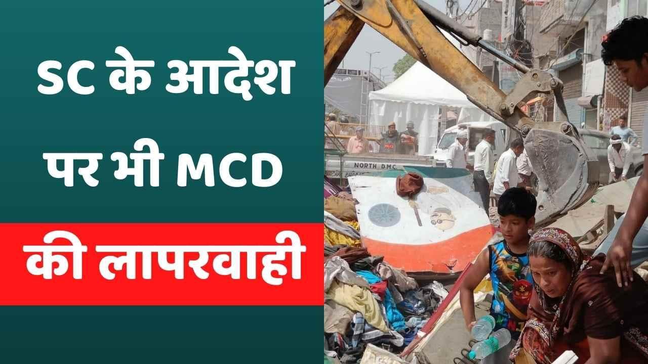 Jahangirpuri violence: SC की रोक के बावजूद जारी रहा बुलडोजर एक्शन, CJI की सख्ती पर रुकी कार्रवाई