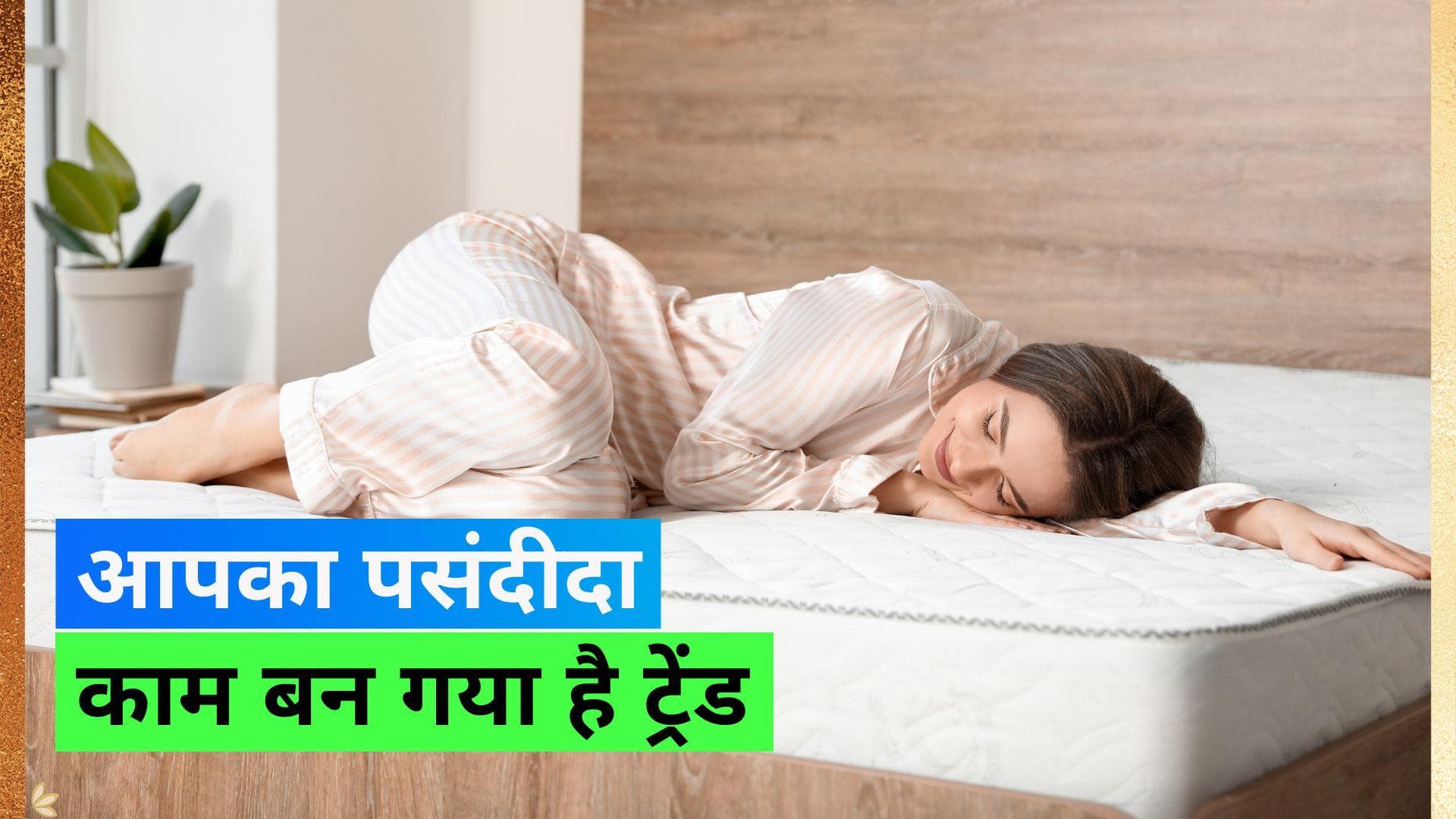 Bed Rotting Trend: घंटों बिस्तर पर पड़े रहना बन गया है नया 'बेड रोटिंग' ट्रेंड