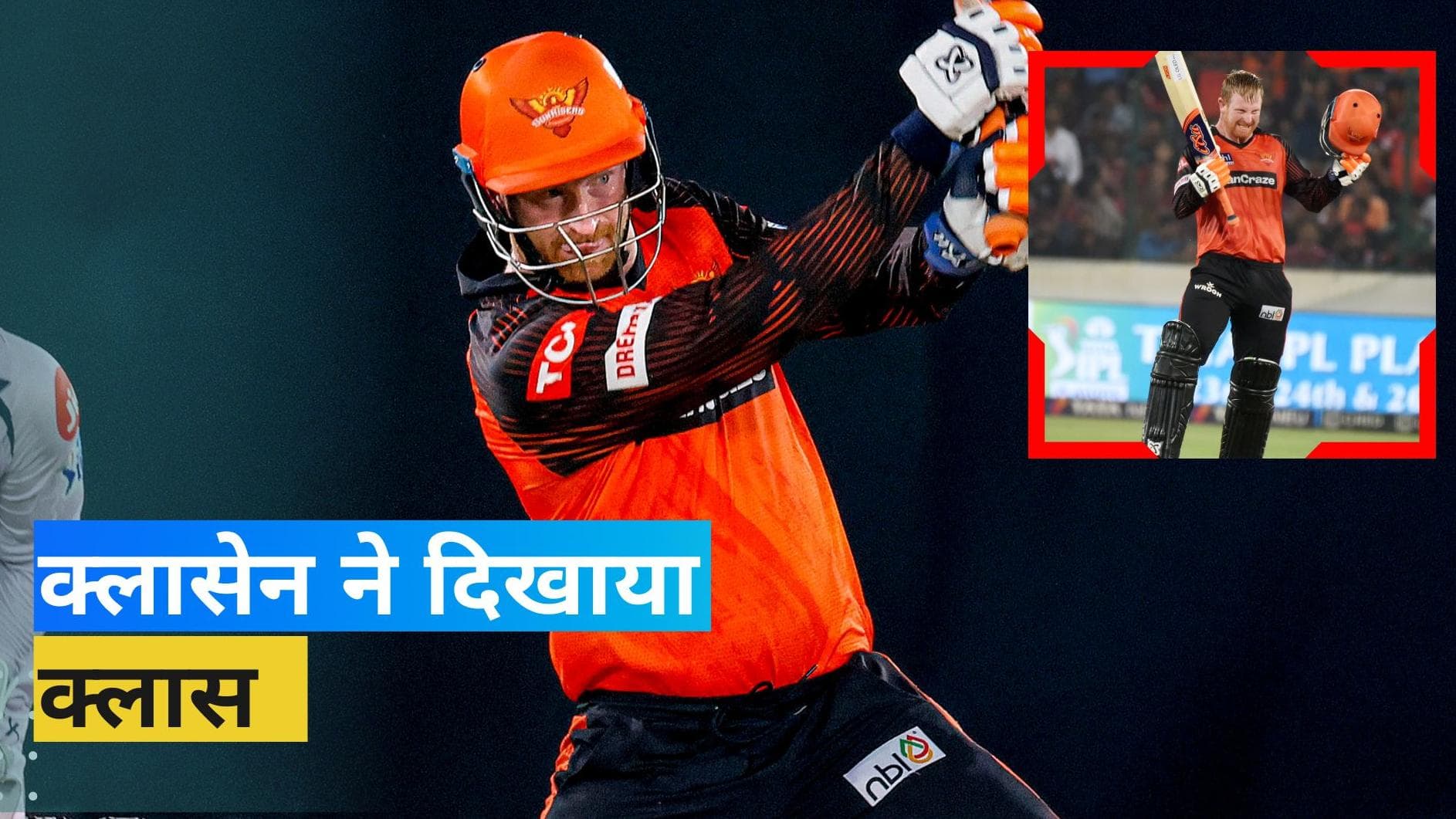 IPL 2023: कहर बनकर टूटे हेनरिक क्लासेन, जड़ा आईपीएल करियर का पहला शतक