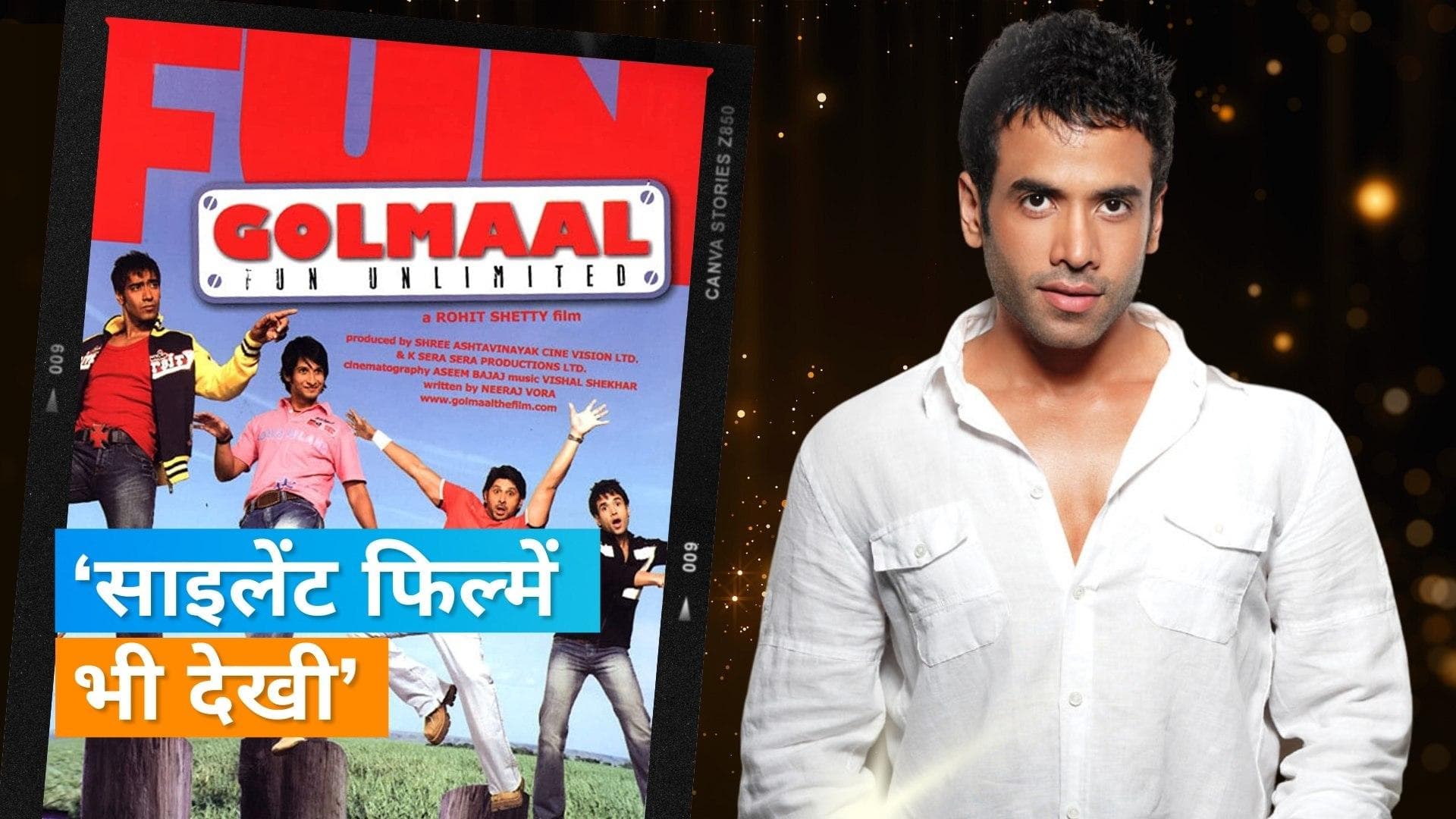 Tusshar Kapoor ने गोलमाल फ्रेंचाइजी में अपने किरदार को लेकर किया खुलासा, बोलें- उस पूरे दौर में मैं...