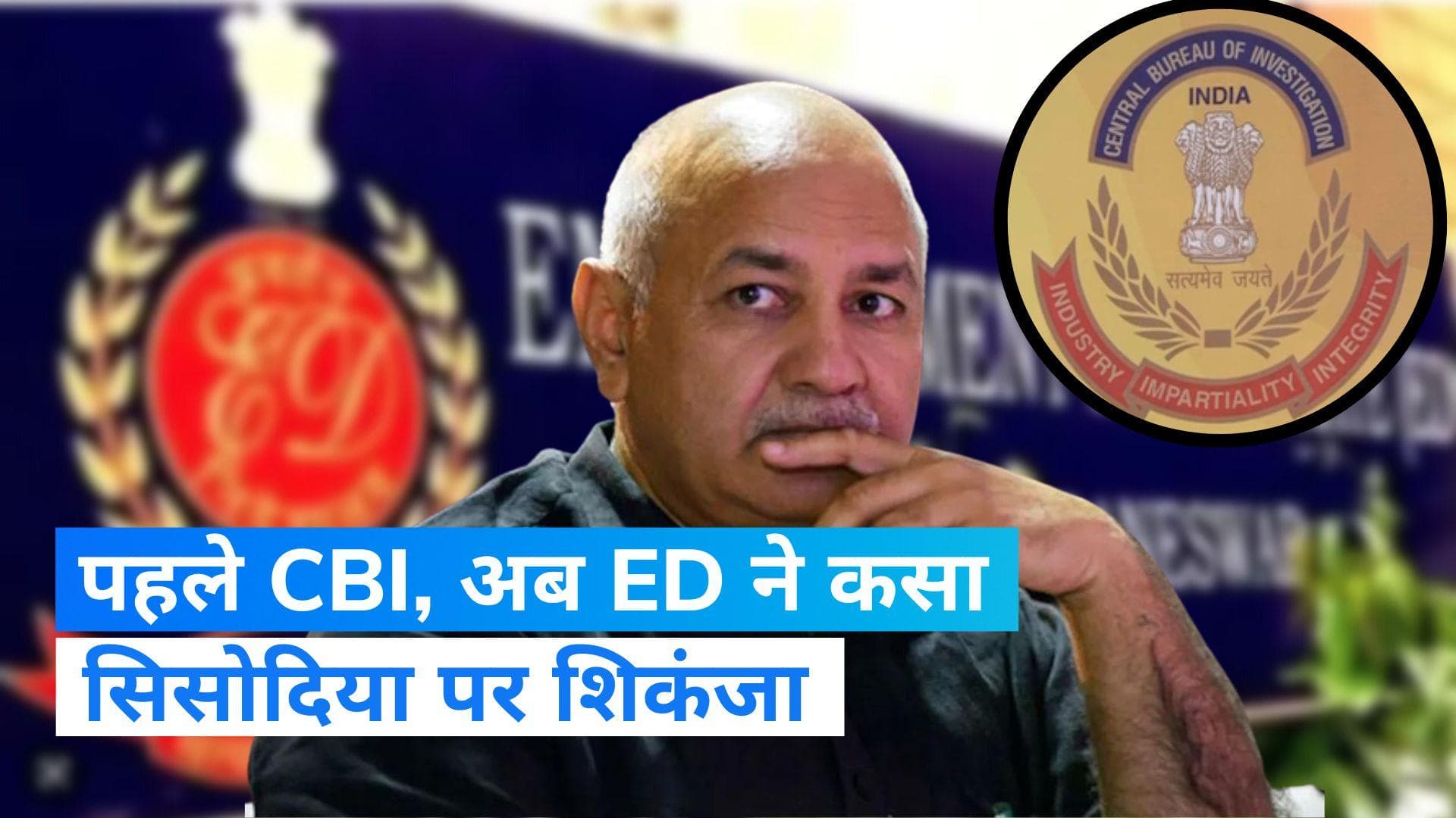 ED Arrested Manish Sisodia: कम नहीं हो रहीं मनीष सिसोदिया की मुश्किलें, अब ED ने किया गिरफ्तार