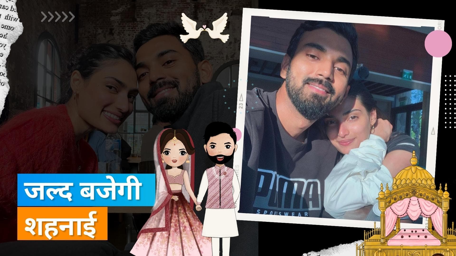 Athiya Shetty और KL Rahul की कब होगी शादी? जानिए तारीख, जगह और कौन- कौन होगा शामिल