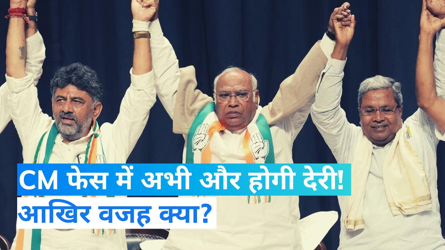 Karnataka CM Face: क्यों बदले-बदले नजर आए सिद्धारमैया, सीएम फेस में देरी की वजह क्या?