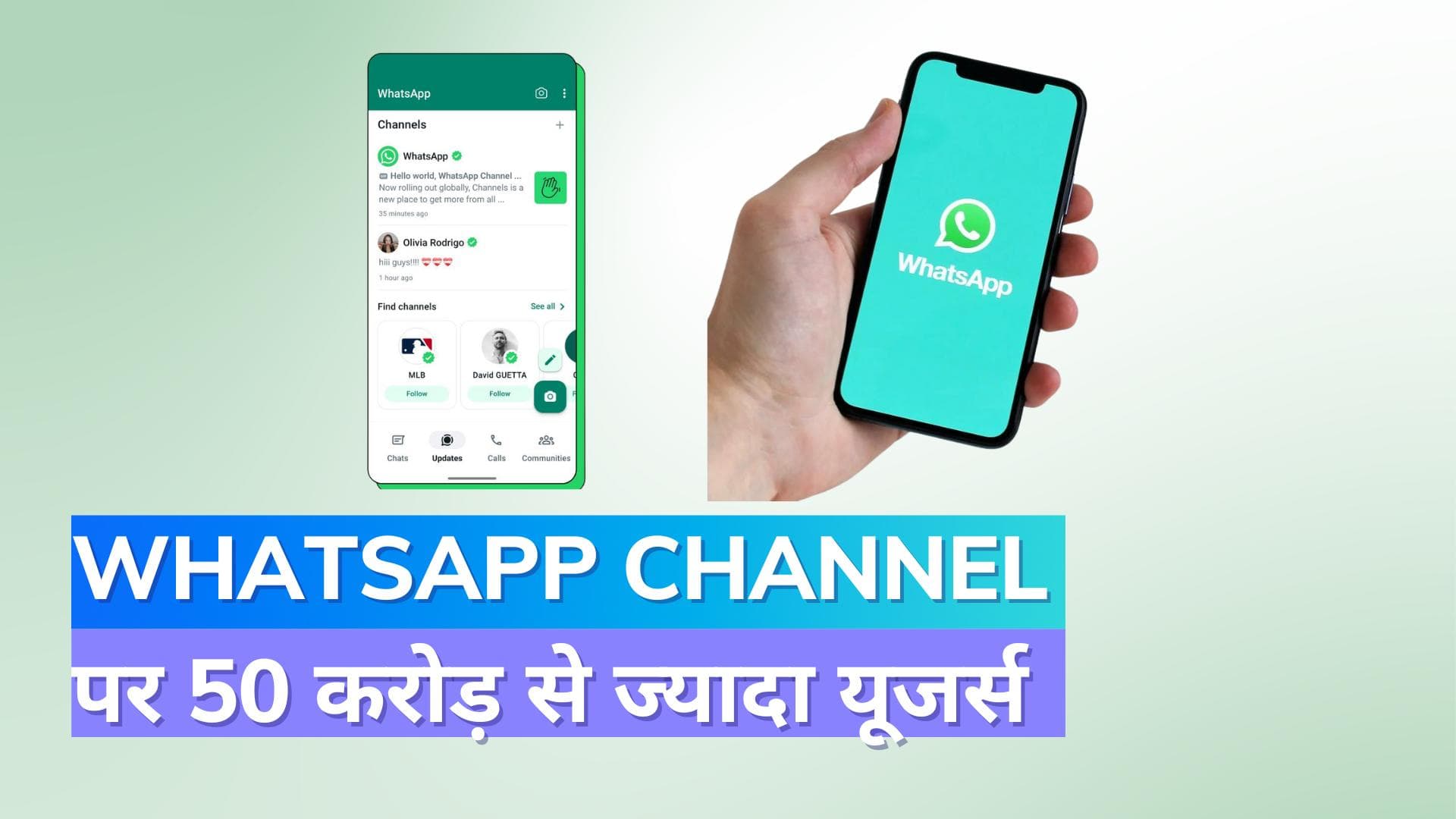 WhatsApp Channel फीचर पर 50 करोड़ से ज्यादा यूजर्स पूरे; खूब किया जा रहा पसंद 